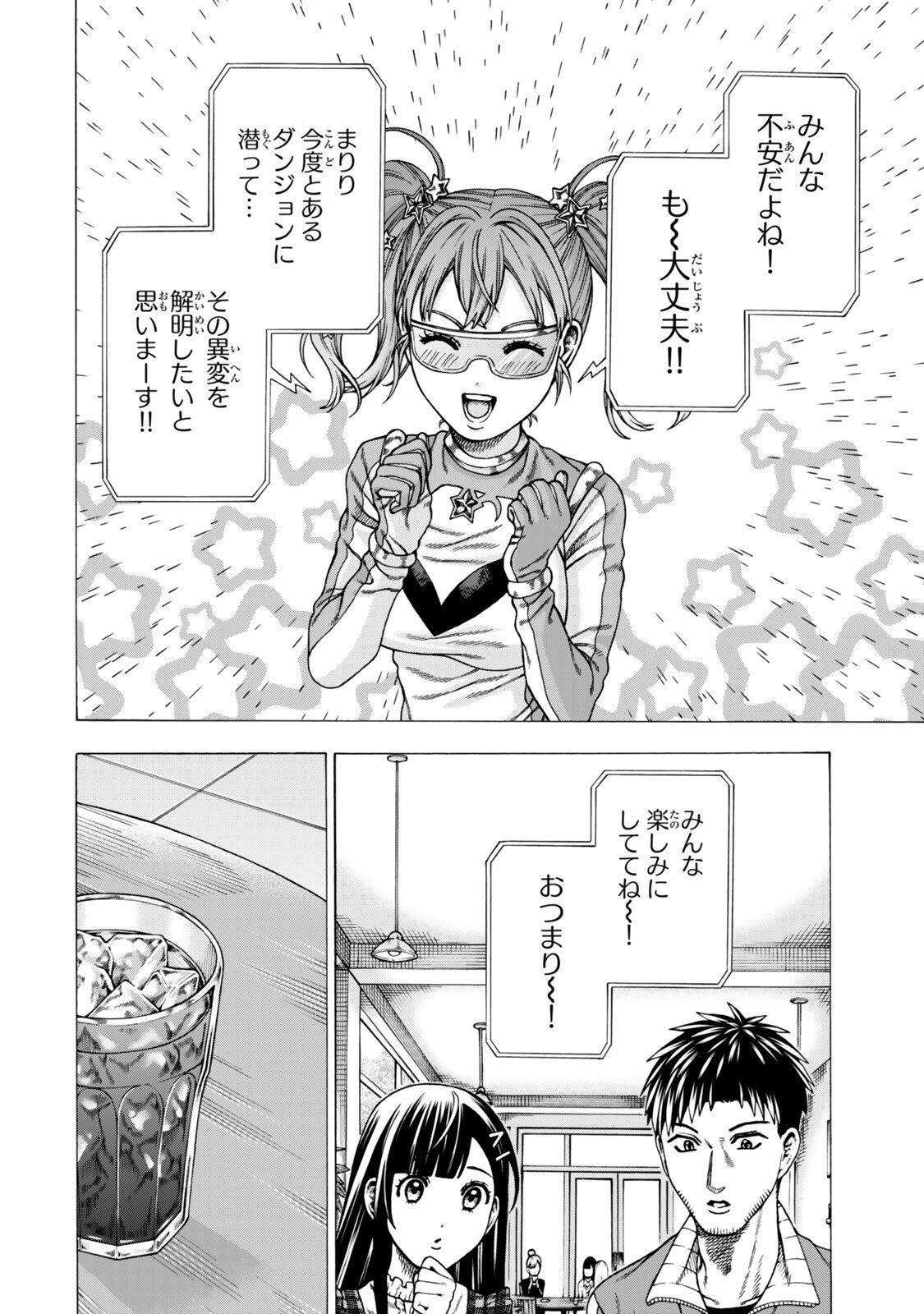 Sukiru Banbutsu Shihae ni Mezameta Ossan wa, Dungeon de Seikei wo Tateru Koto ni Shimashita Chapter 14.1 16ページ