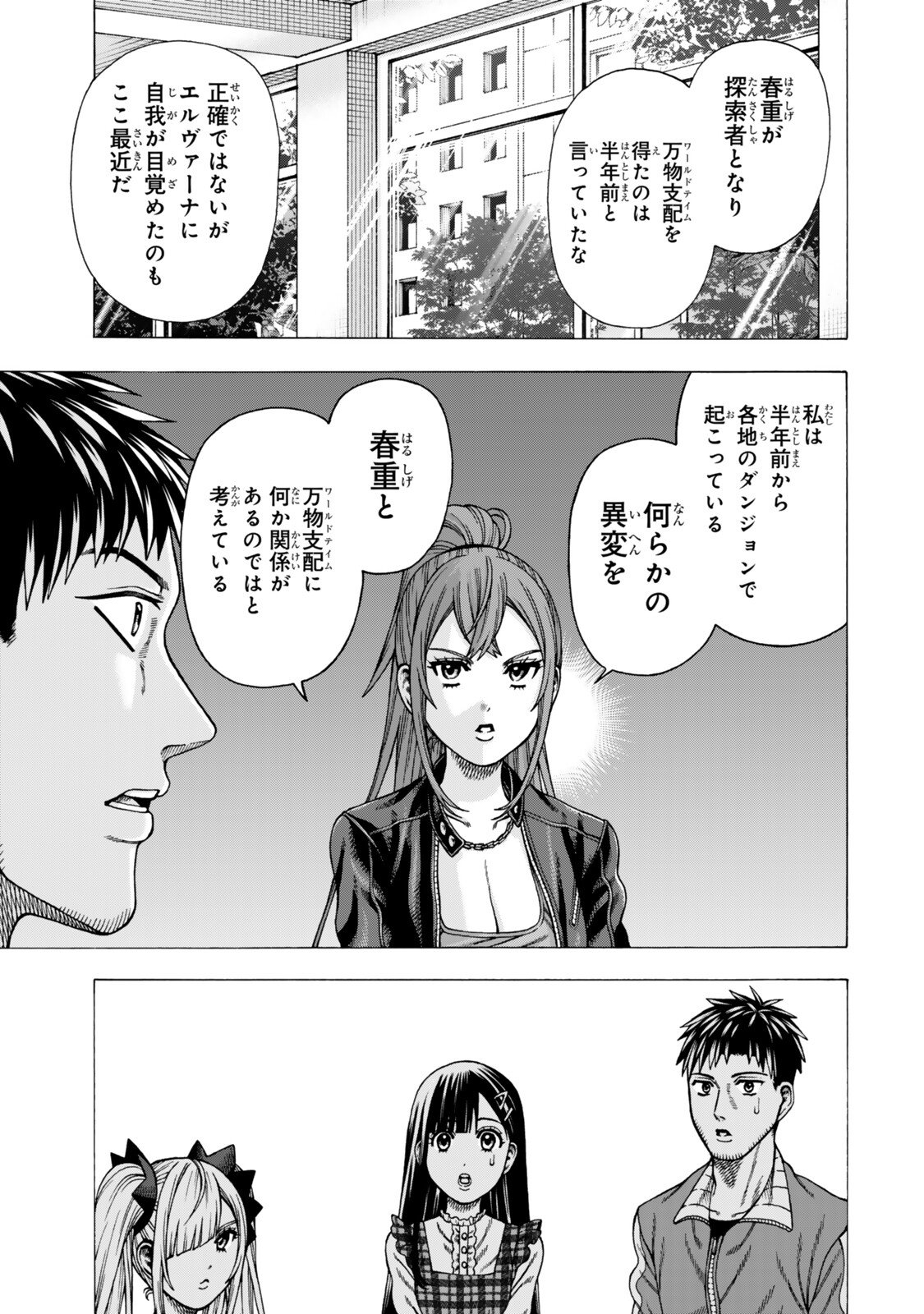 Sukiru Banbutsu Shihae ni Mezameta Ossan wa, Dungeon de Seikei wo Tateru Koto ni Shimashita Chapter 14.1 17ページ