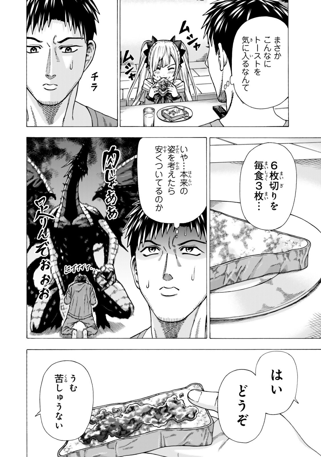 Sukiru Banbutsu Shihae ni Mezameta Ossan wa, Dungeon de Seikei wo Tateru Koto ni Shimashita Chapter 14.1 6ページ