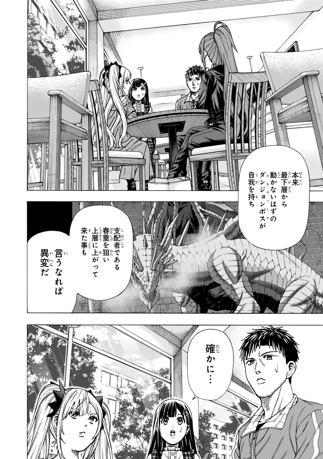 Sukiru Banbutsu Shihae ni Mezameta Ossan wa, Dungeon de Seikei wo Tateru Koto ni Shimashita Chapter 14.2 1ページ