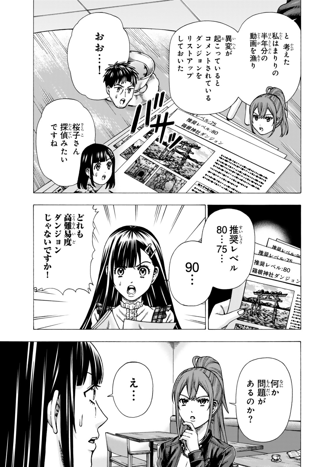 Sukiru Banbutsu Shihae ni Mezameta Ossan wa, Dungeon de Seikei wo Tateru Koto ni Shimashita Chapter 14.2 2ページ