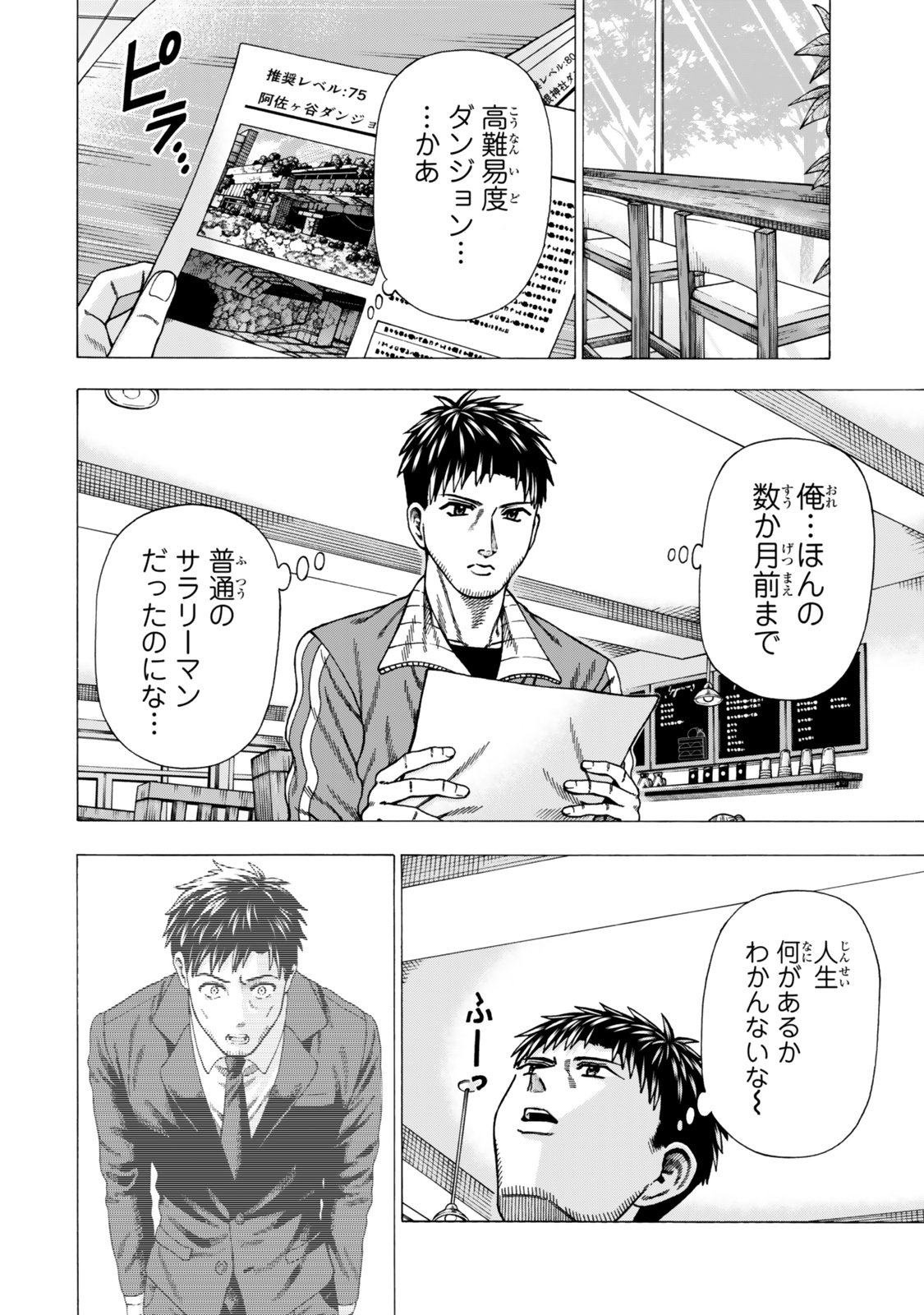 Sukiru Banbutsu Shihae ni Mezameta Ossan wa, Dungeon de Seikei wo Tateru Koto ni Shimashita Chapter 14.2 17ページ