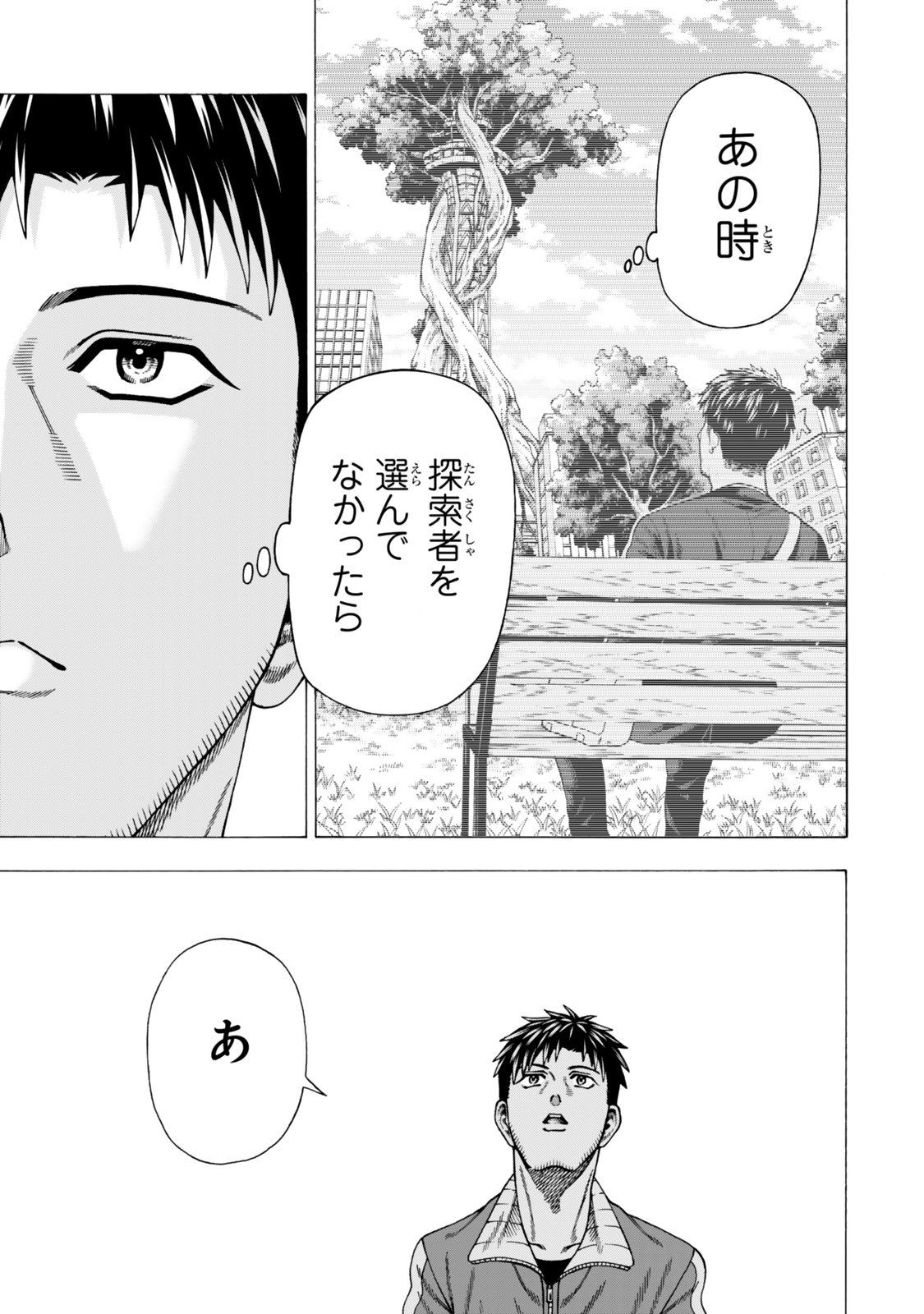 Sukiru Banbutsu Shihae ni Mezameta Ossan wa, Dungeon de Seikei wo Tateru Koto ni Shimashita Chapter 14.2 18ページ