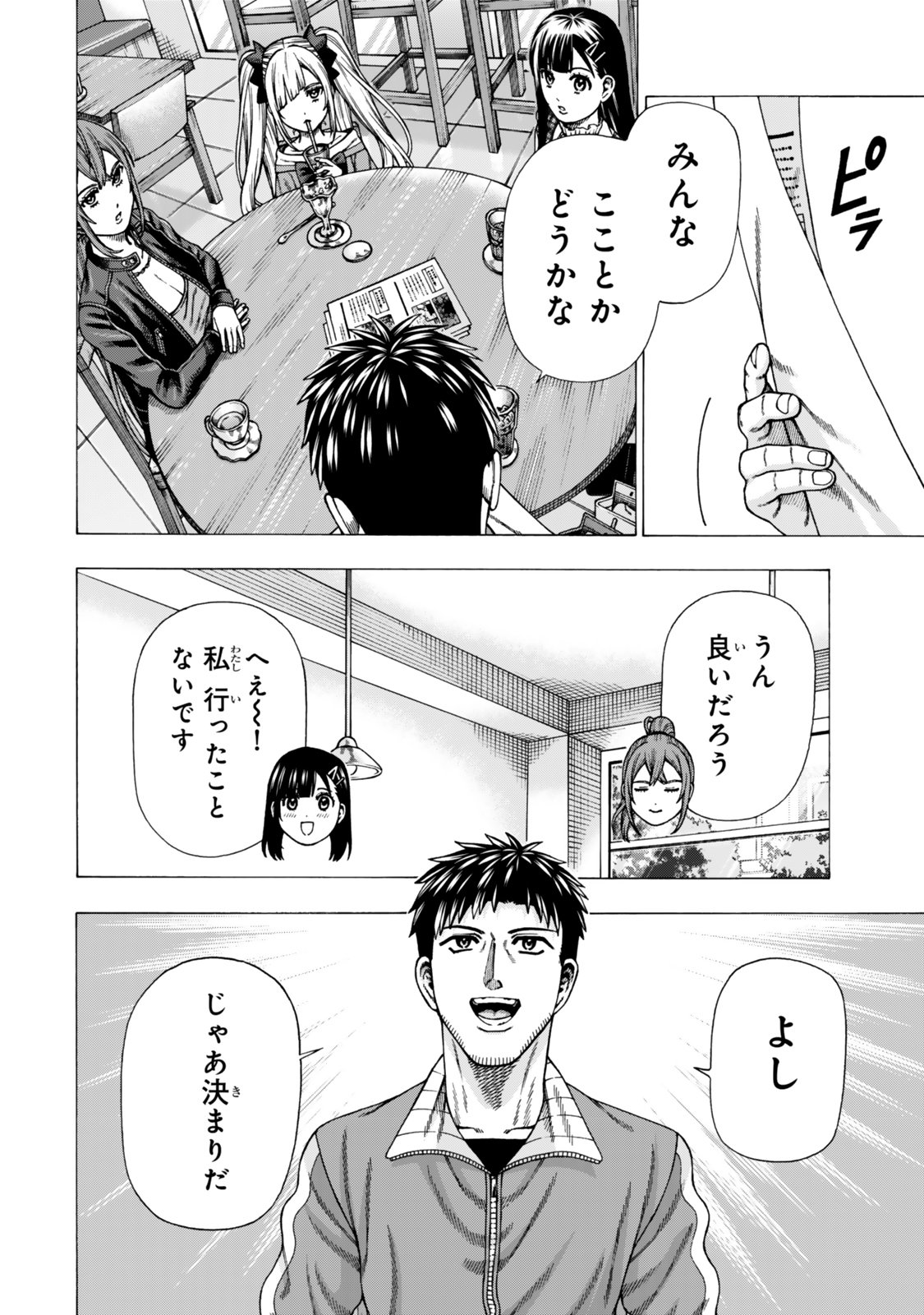 Sukiru Banbutsu Shihae ni Mezameta Ossan wa, Dungeon de Seikei wo Tateru Koto ni Shimashita Chapter 14.2 19ページ