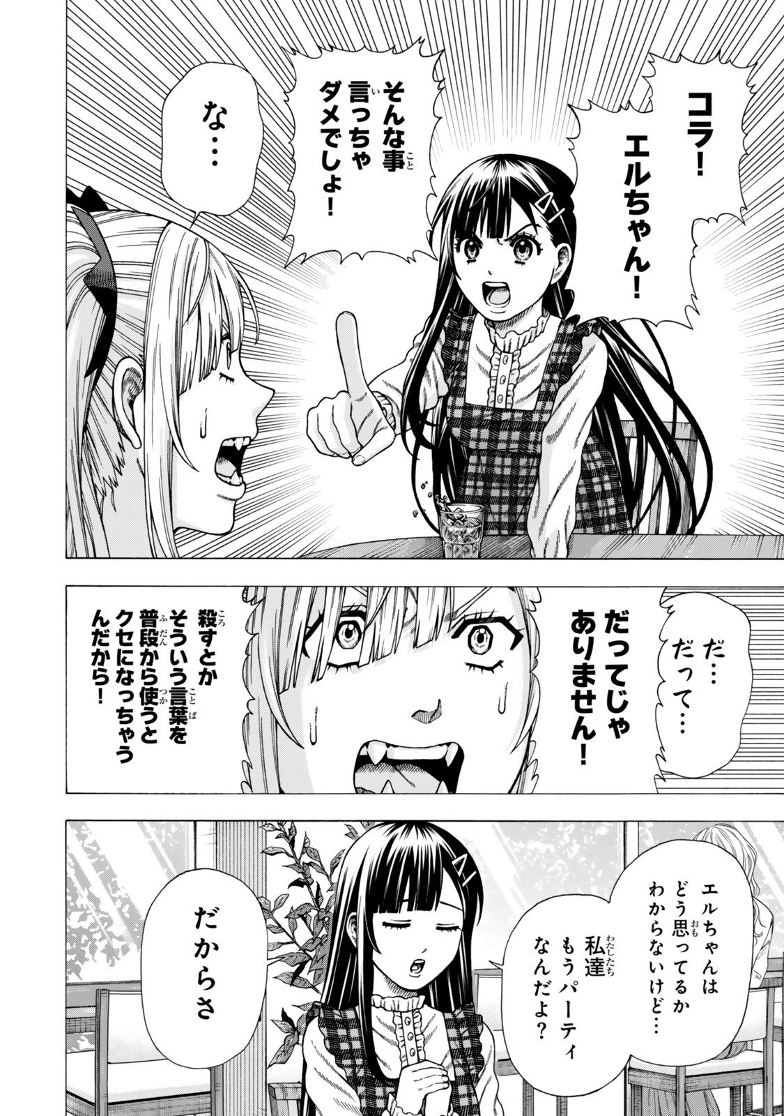 Sukiru Banbutsu Shihae ni Mezameta Ossan wa, Dungeon de Seikei wo Tateru Koto ni Shimashita Chapter 14.2 5ページ