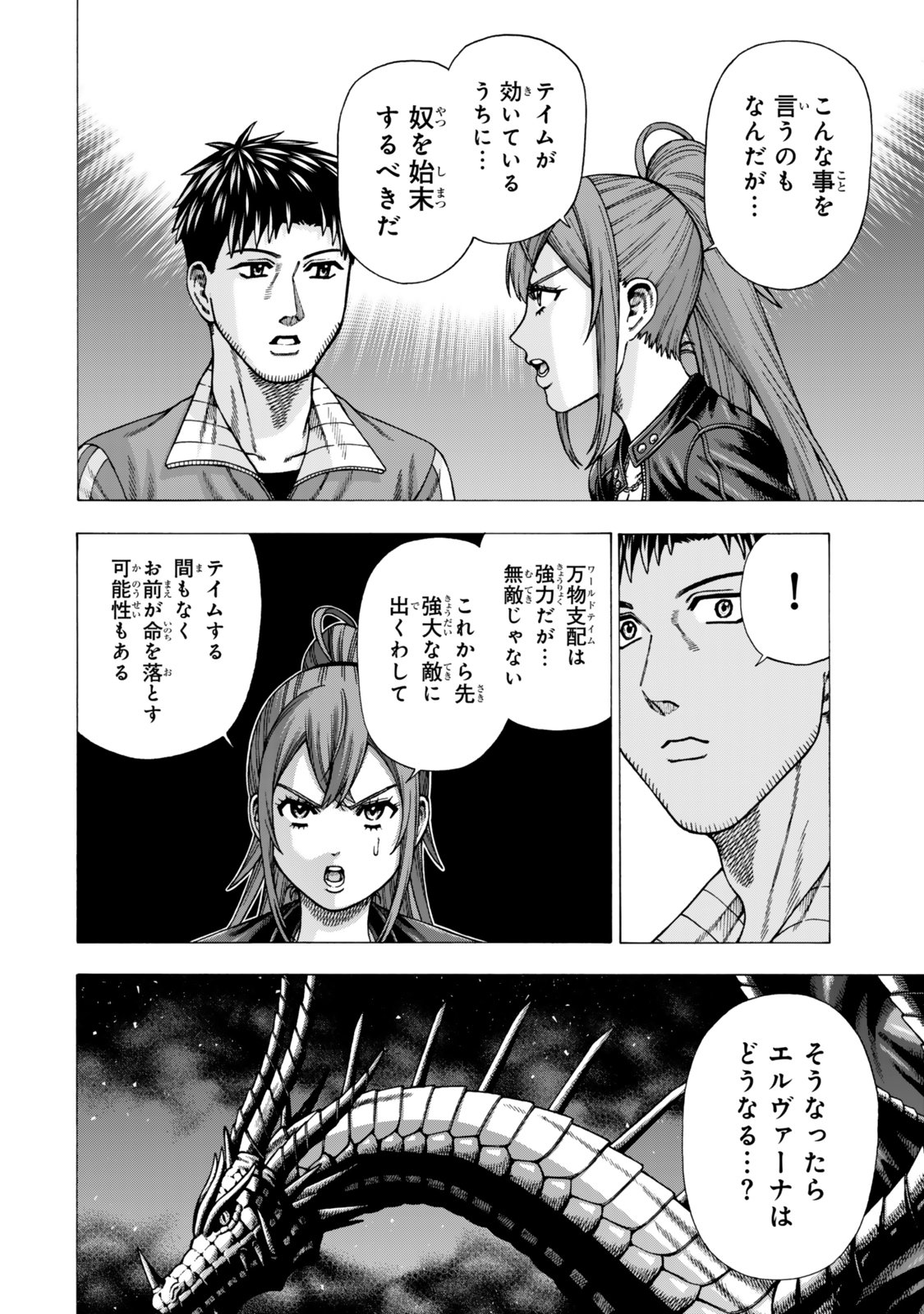 Sukiru Banbutsu Shihae ni Mezameta Ossan wa, Dungeon de Seikei wo Tateru Koto ni Shimashita Chapter 14.2 7ページ