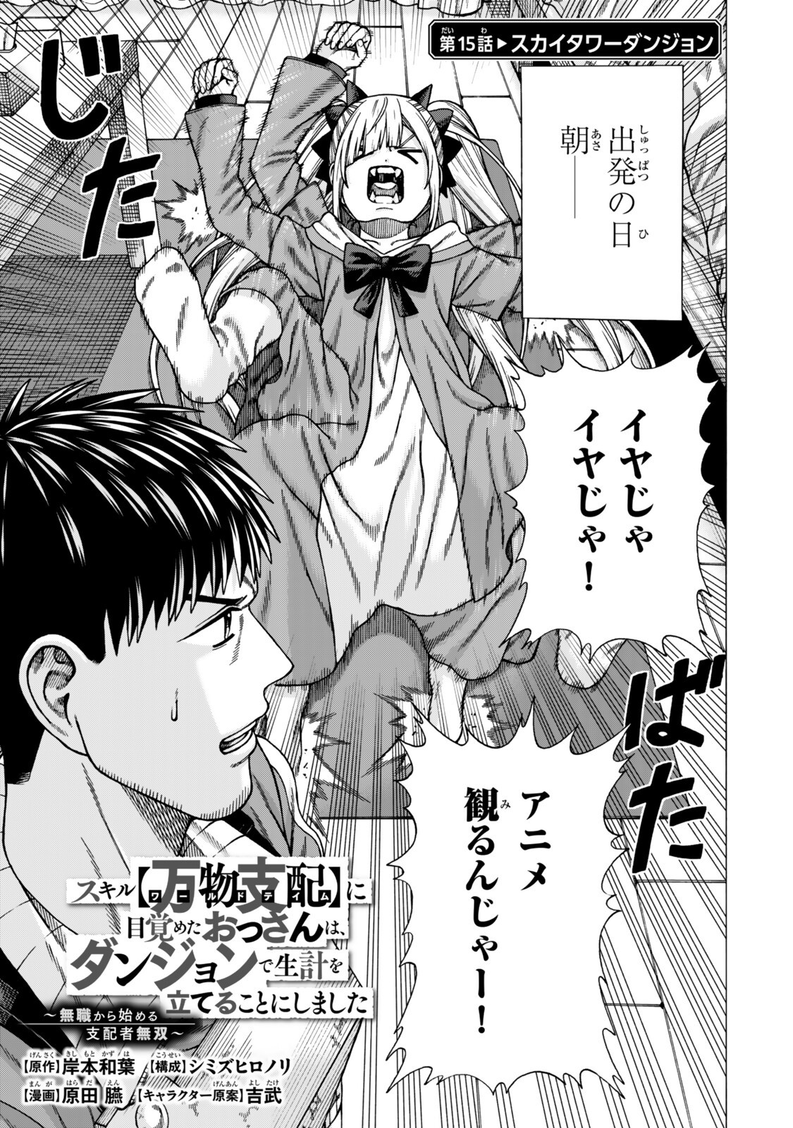 Sukiru Banbutsu Shihae ni Mezameta Ossan wa, Dungeon de Seikei wo Tateru Koto ni Shimashita Chapter 15.1 1ページ