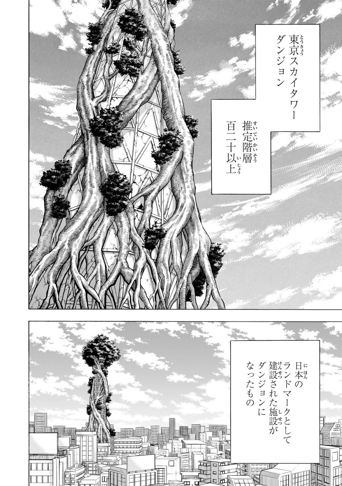 Sukiru Banbutsu Shihae ni Mezameta Ossan wa, Dungeon de Seikei wo Tateru Koto ni Shimashita Chapter 15.1 2ページ