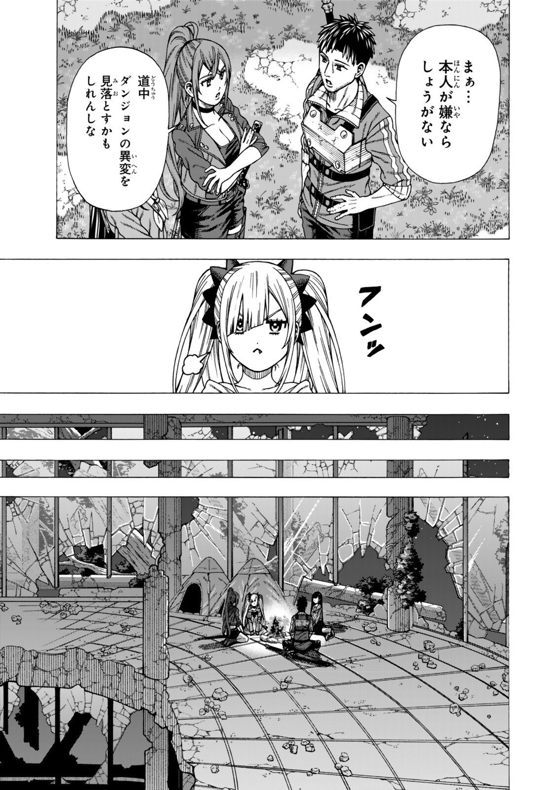 Sukiru Banbutsu Shihae ni Mezameta Ossan wa, Dungeon de Seikei wo Tateru Koto ni Shimashita Chapter 15.1 11ページ