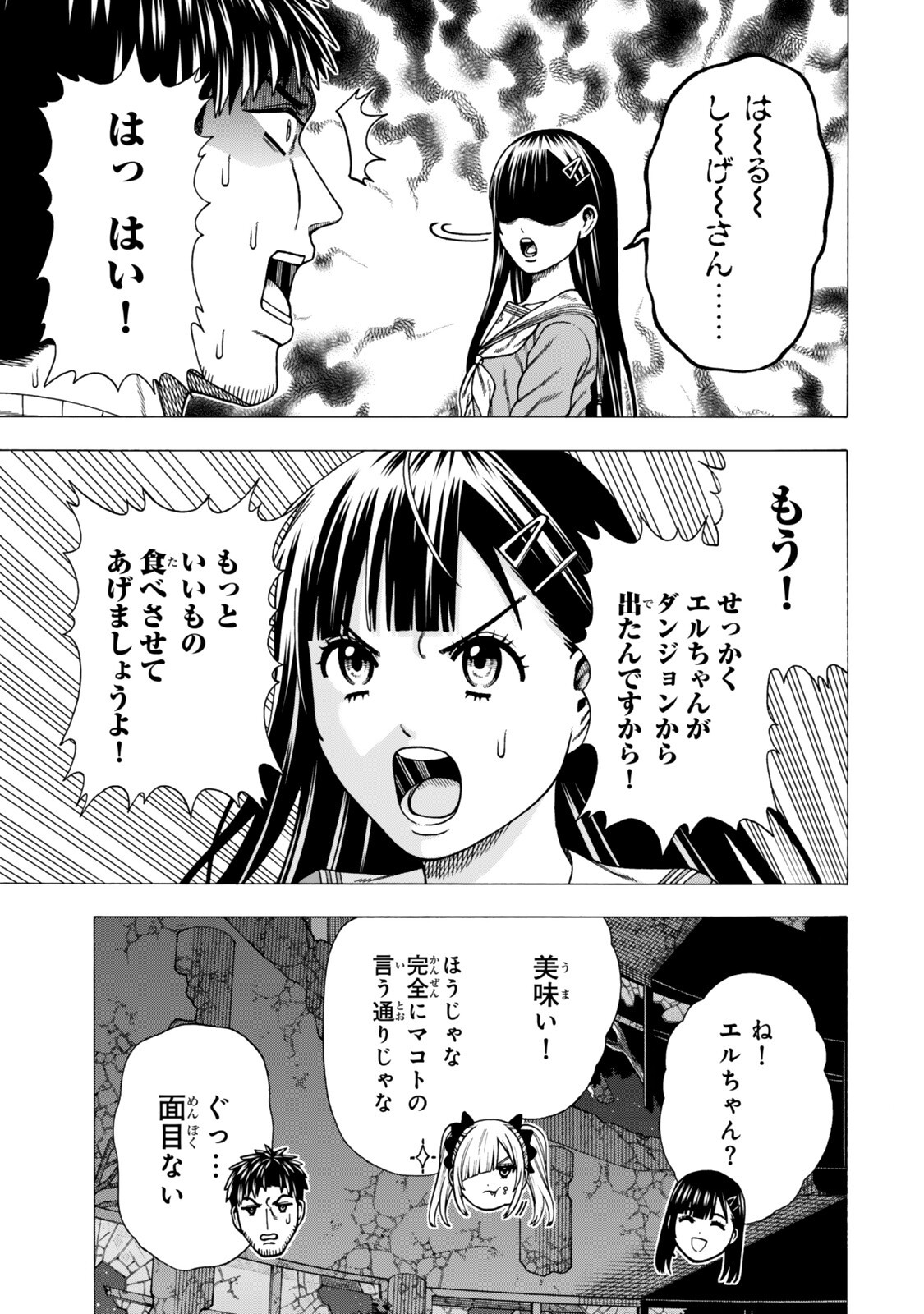 Sukiru Banbutsu Shihae ni Mezameta Ossan wa, Dungeon de Seikei wo Tateru Koto ni Shimashita Chapter 15.1 13ページ
