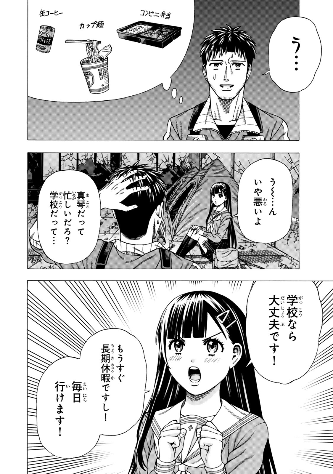 Sukiru Banbutsu Shihae ni Mezameta Ossan wa, Dungeon de Seikei wo Tateru Koto ni Shimashita Chapter 15.1 16ページ