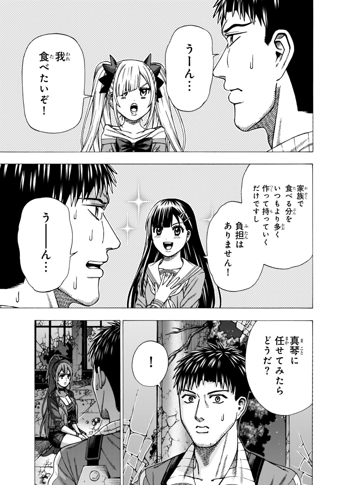 Sukiru Banbutsu Shihae ni Mezameta Ossan wa, Dungeon de Seikei wo Tateru Koto ni Shimashita Chapter 15.1 17ページ