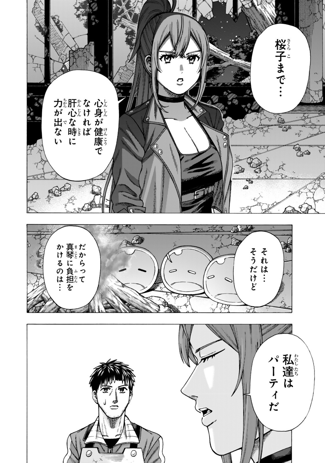 Sukiru Banbutsu Shihae ni Mezameta Ossan wa, Dungeon de Seikei wo Tateru Koto ni Shimashita Chapter 15.1 18ページ