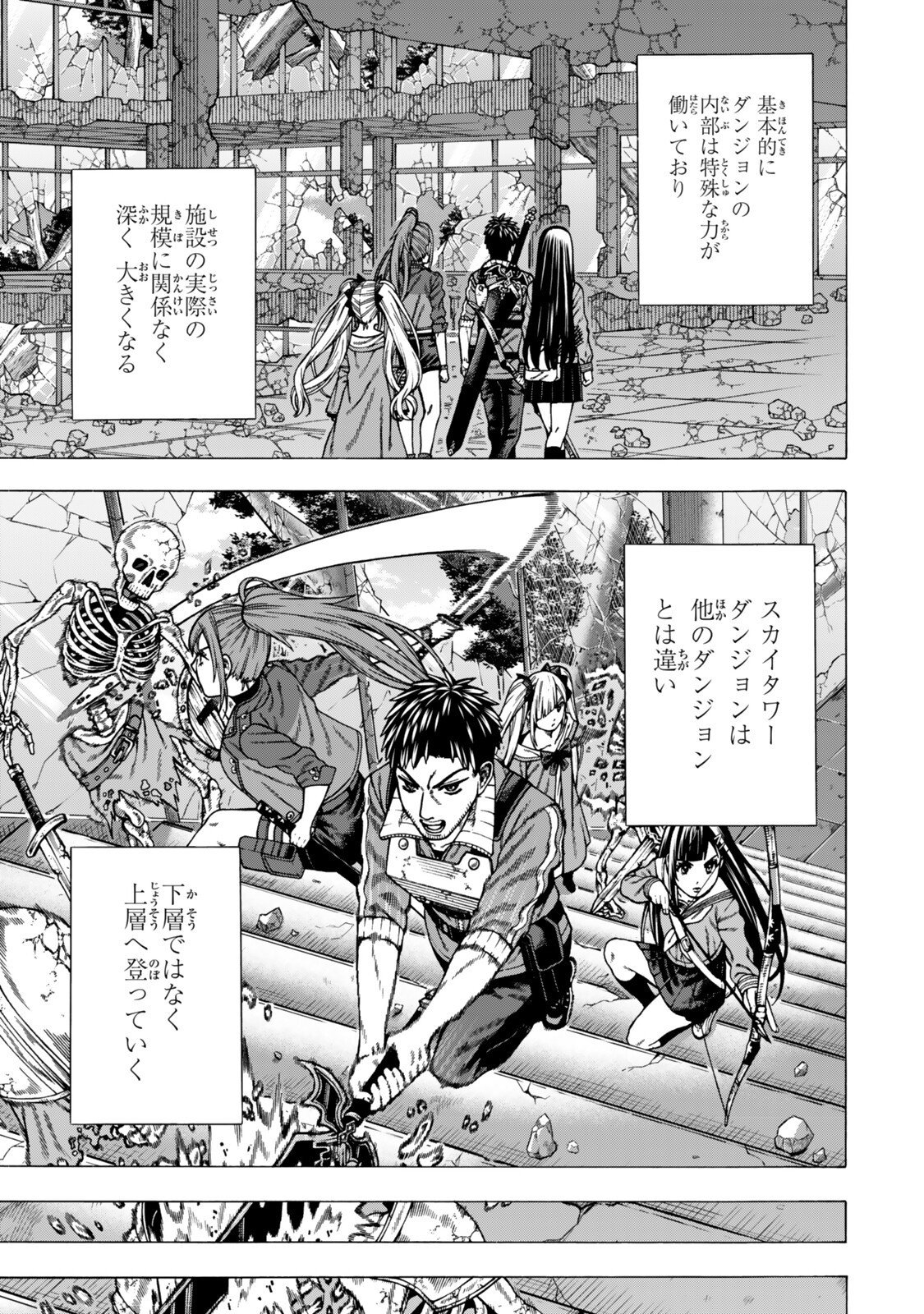 Sukiru Banbutsu Shihae ni Mezameta Ossan wa, Dungeon de Seikei wo Tateru Koto ni Shimashita Chapter 15.1 3ページ
