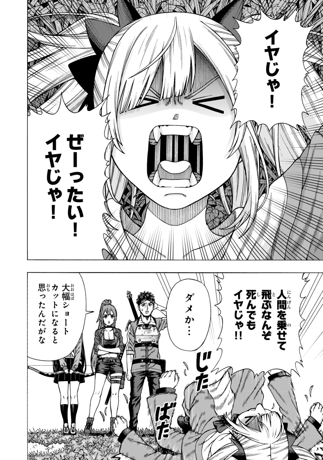 Sukiru Banbutsu Shihae ni Mezameta Ossan wa, Dungeon de Seikei wo Tateru Koto ni Shimashita Chapter 15.1 10ページ