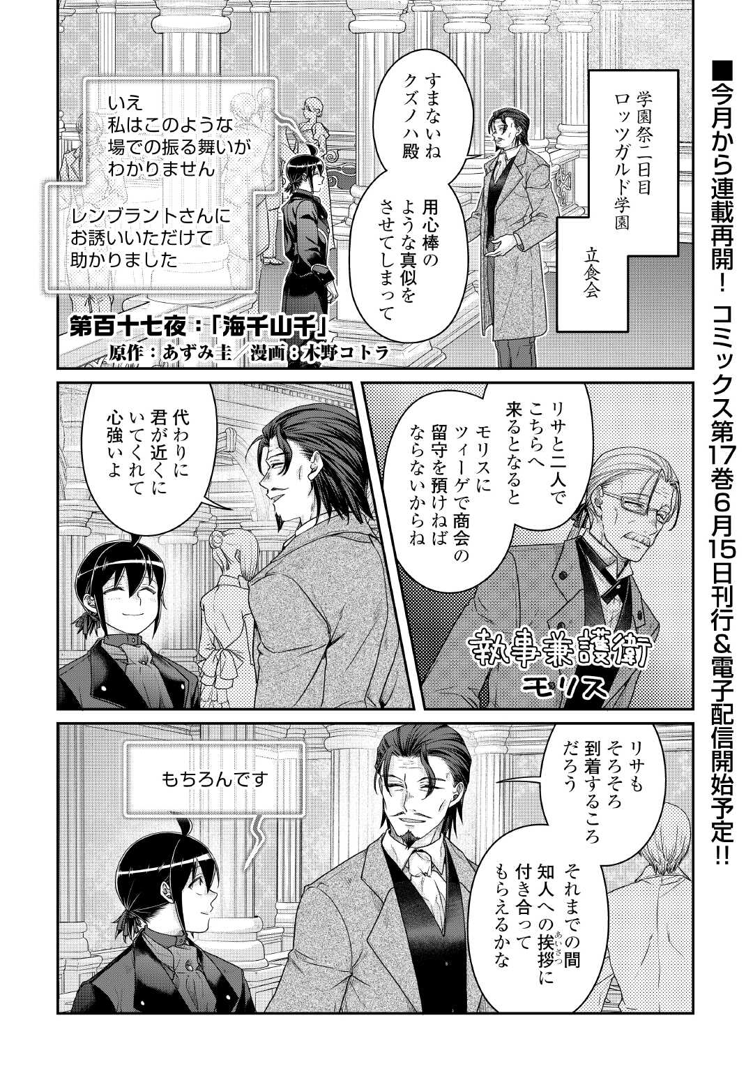 Tsuki ga Michibiku Isekai Douchuu Chapter 117 1ページ