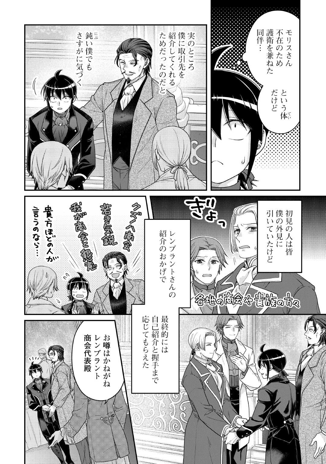 Tsuki ga Michibiku Isekai Douchuu Chapter 117 2ページ
