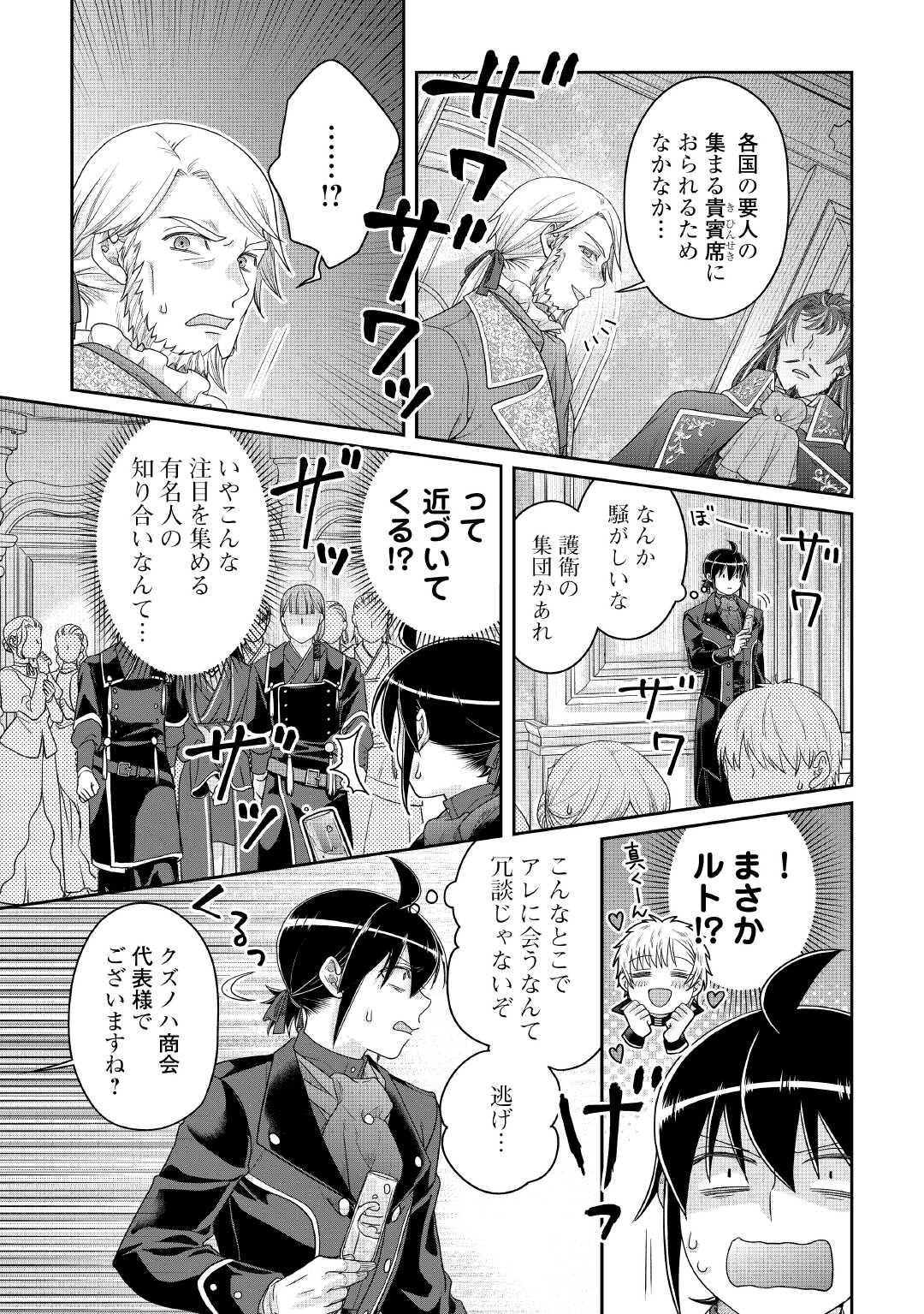 Tsuki ga Michibiku Isekai Douchuu Chapter 117 11ページ