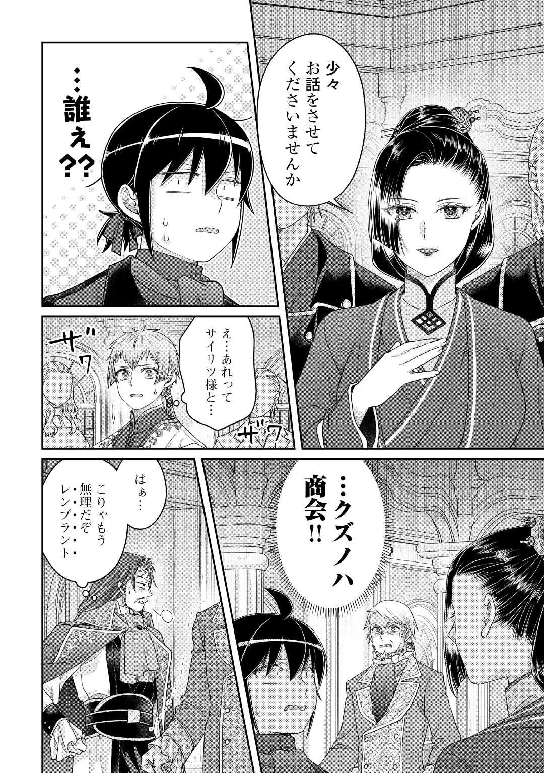 Tsuki ga Michibiku Isekai Douchuu Chapter 117 12ページ