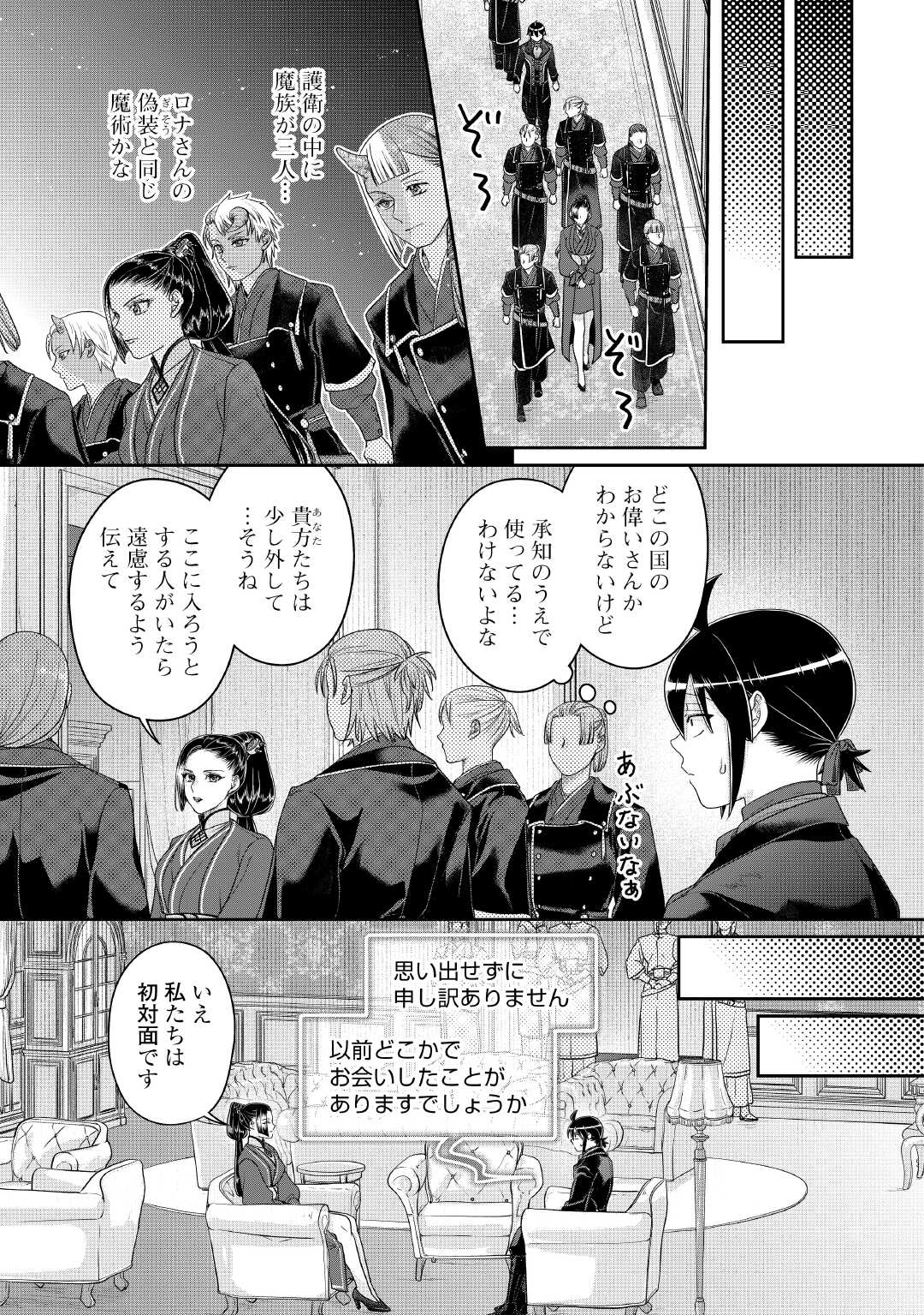 Tsuki ga Michibiku Isekai Douchuu Chapter 117 13ページ