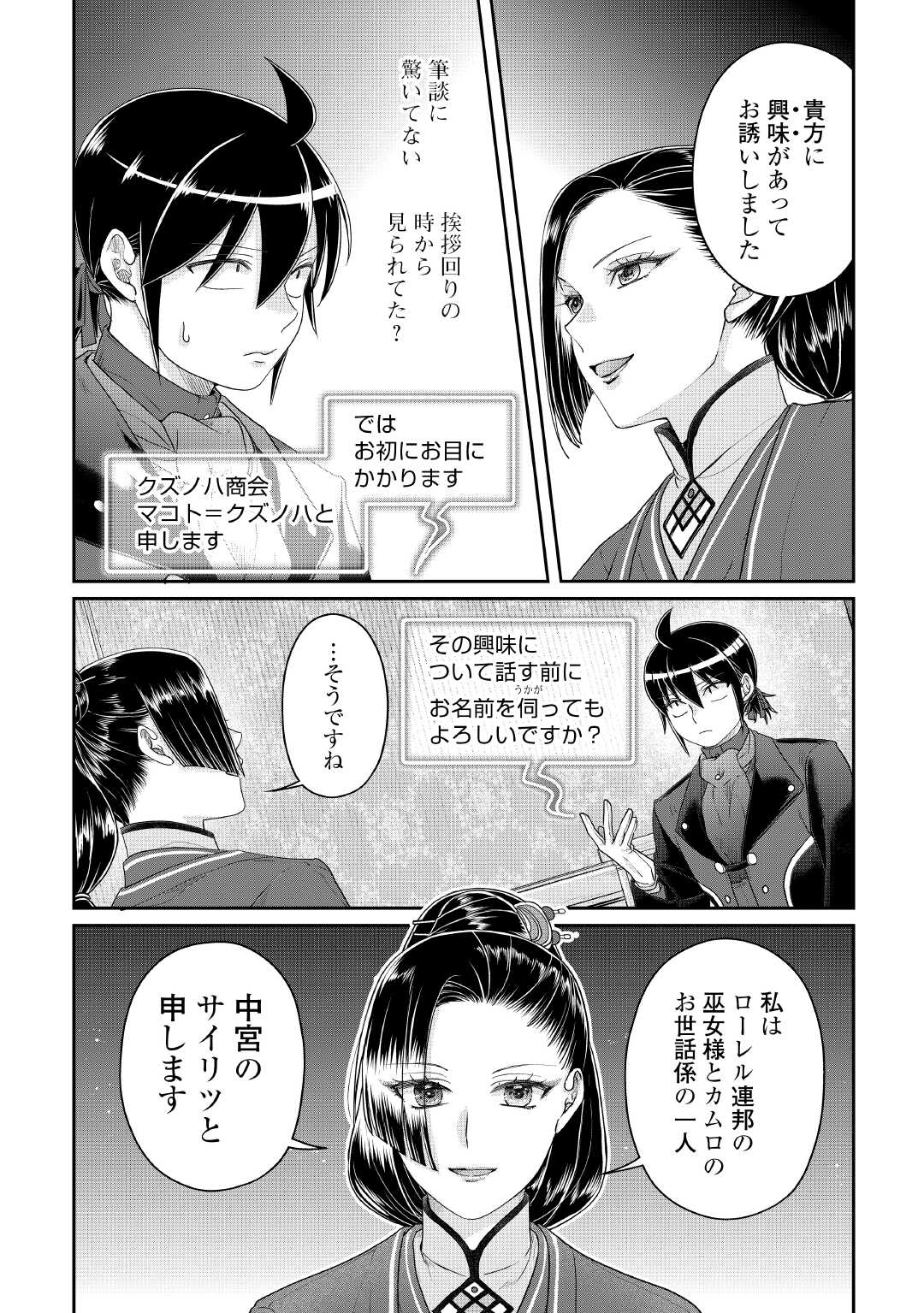 Tsuki ga Michibiku Isekai Douchuu Chapter 117 14ページ