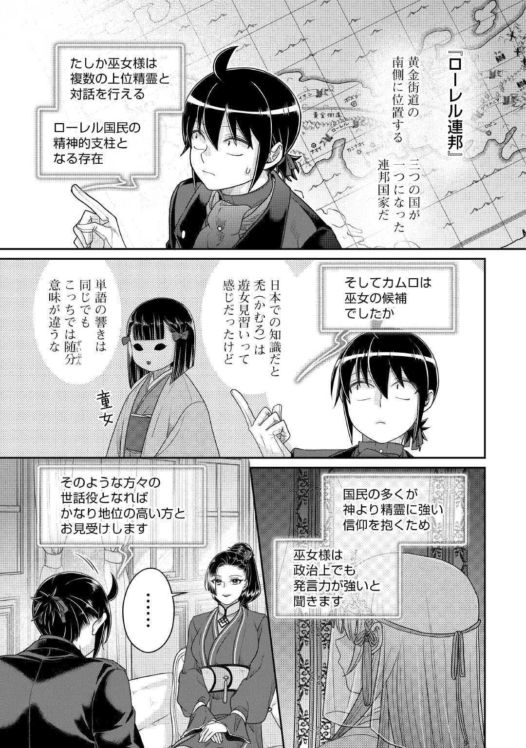 Tsuki ga Michibiku Isekai Douchuu Chapter 117 15ページ