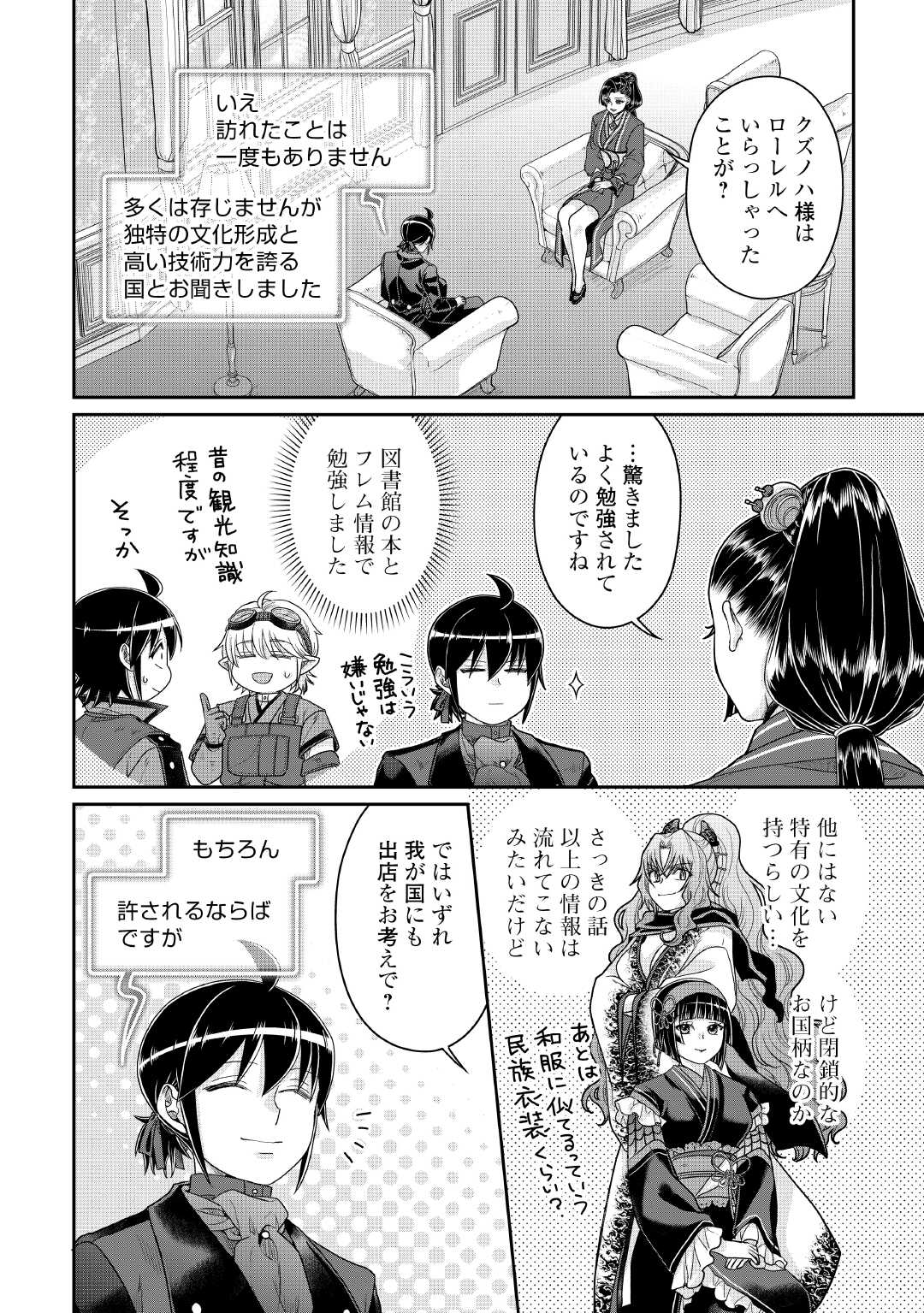 Tsuki ga Michibiku Isekai Douchuu Chapter 117 16ページ