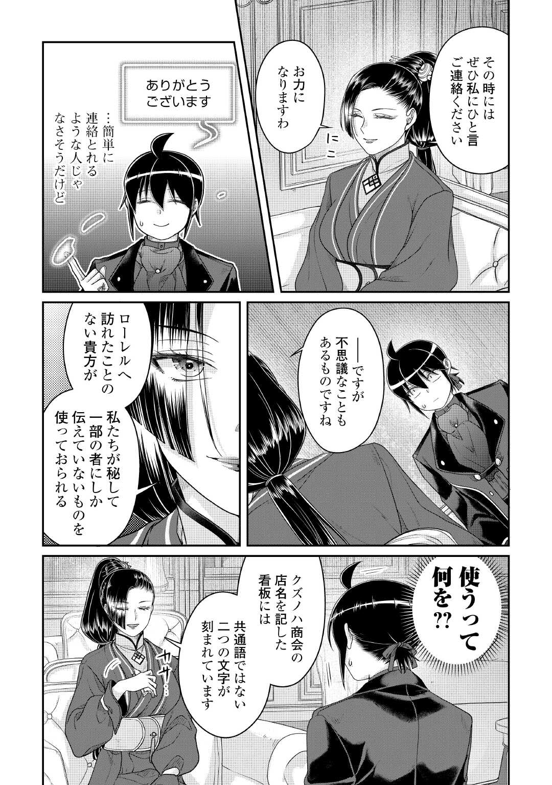 Tsuki ga Michibiku Isekai Douchuu Chapter 117 17ページ