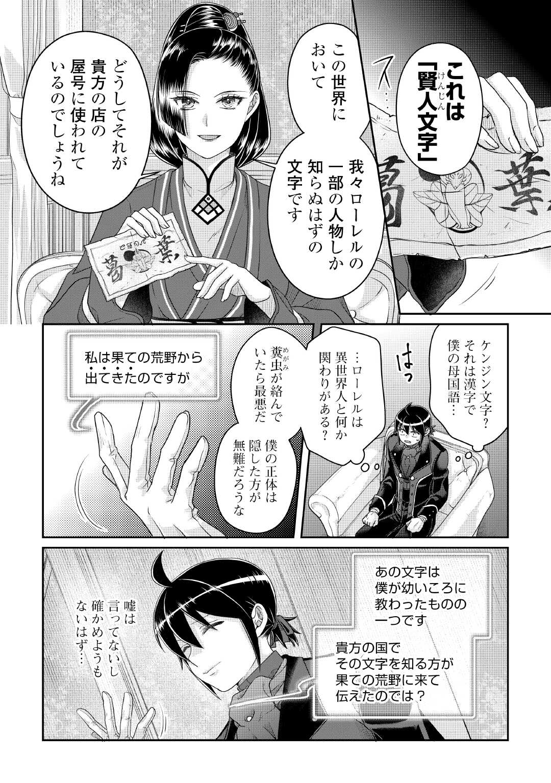 Tsuki ga Michibiku Isekai Douchuu Chapter 117 18ページ