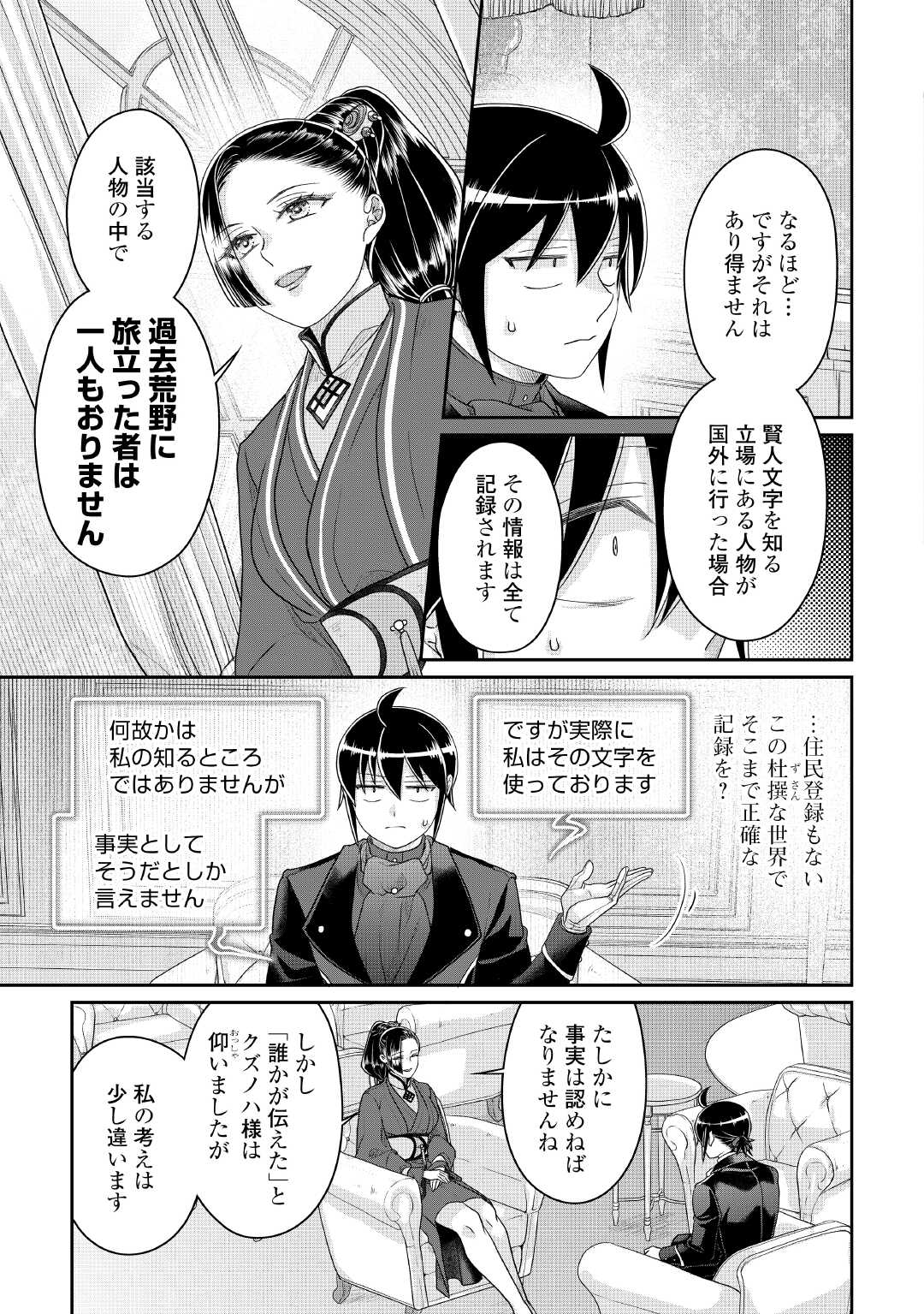 Tsuki ga Michibiku Isekai Douchuu Chapter 117 19ページ