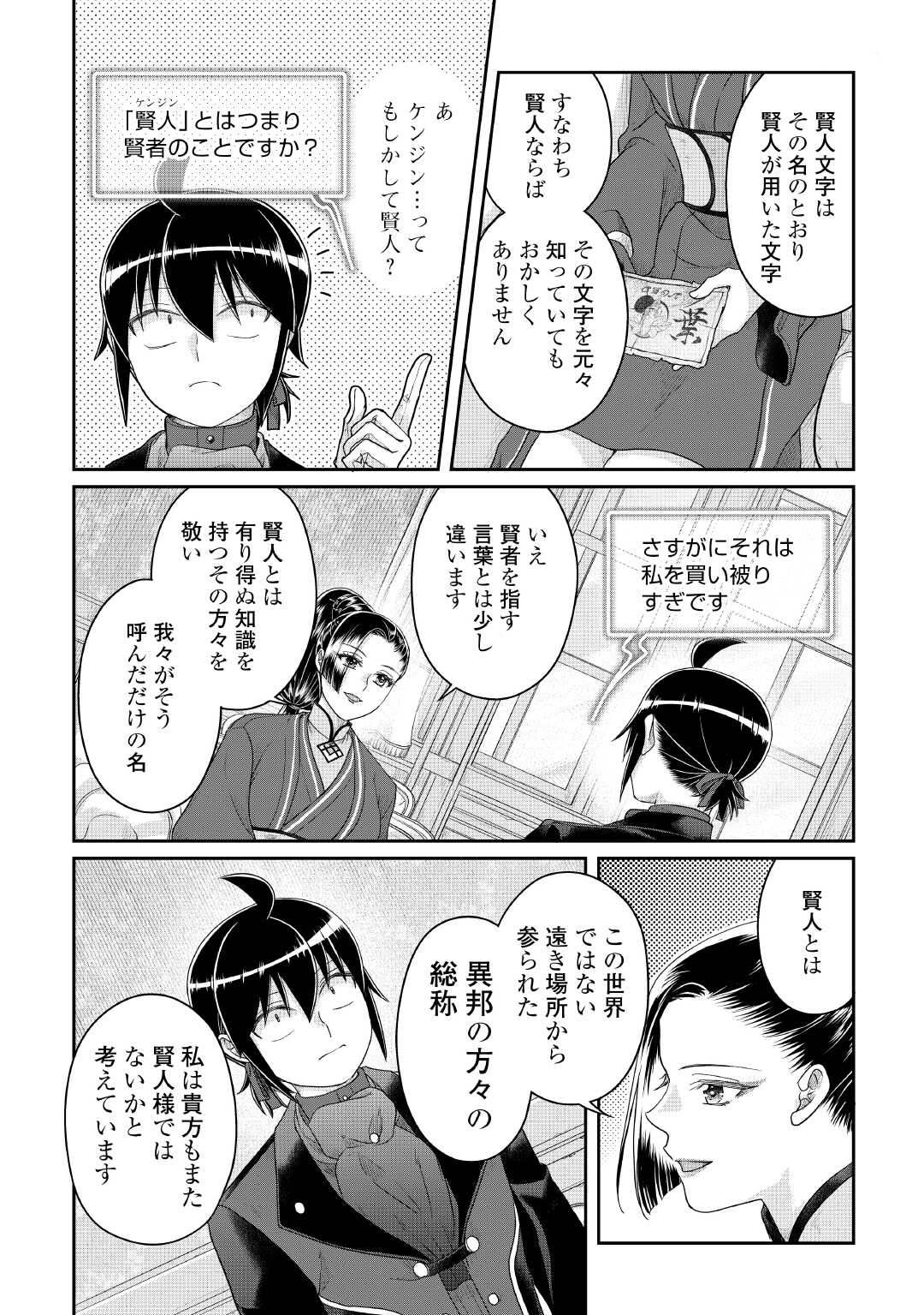 Tsuki ga Michibiku Isekai Douchuu Chapter 117 20ページ
