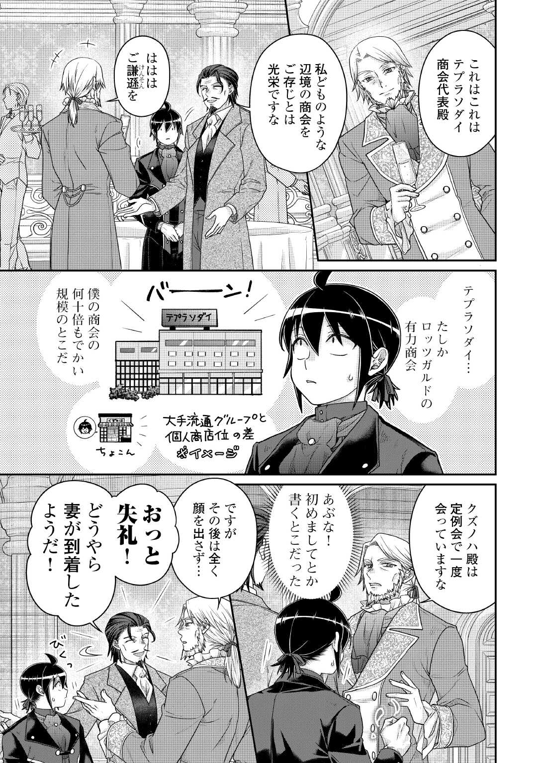 Tsuki ga Michibiku Isekai Douchuu Chapter 117 3ページ