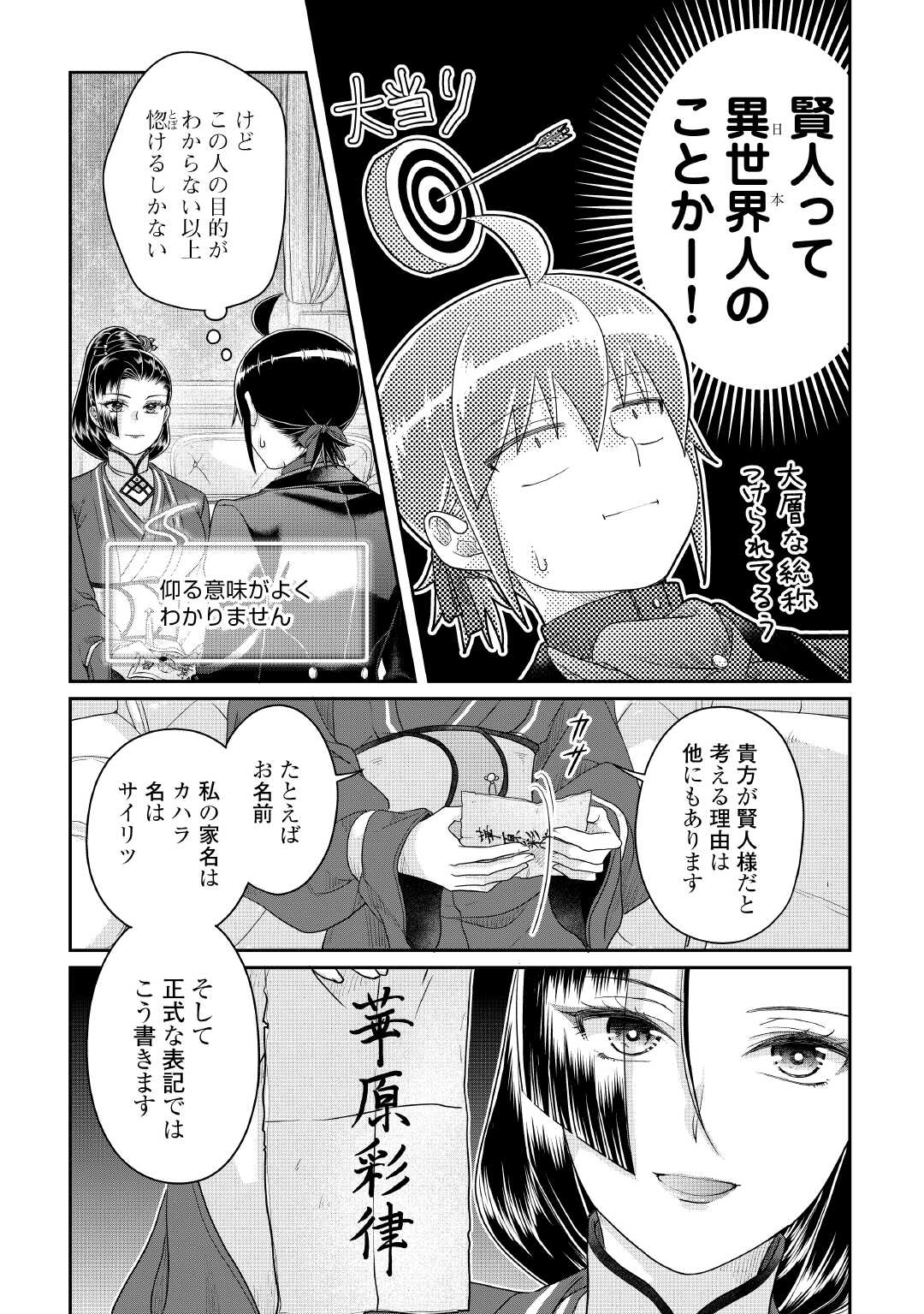Tsuki ga Michibiku Isekai Douchuu Chapter 117 21ページ