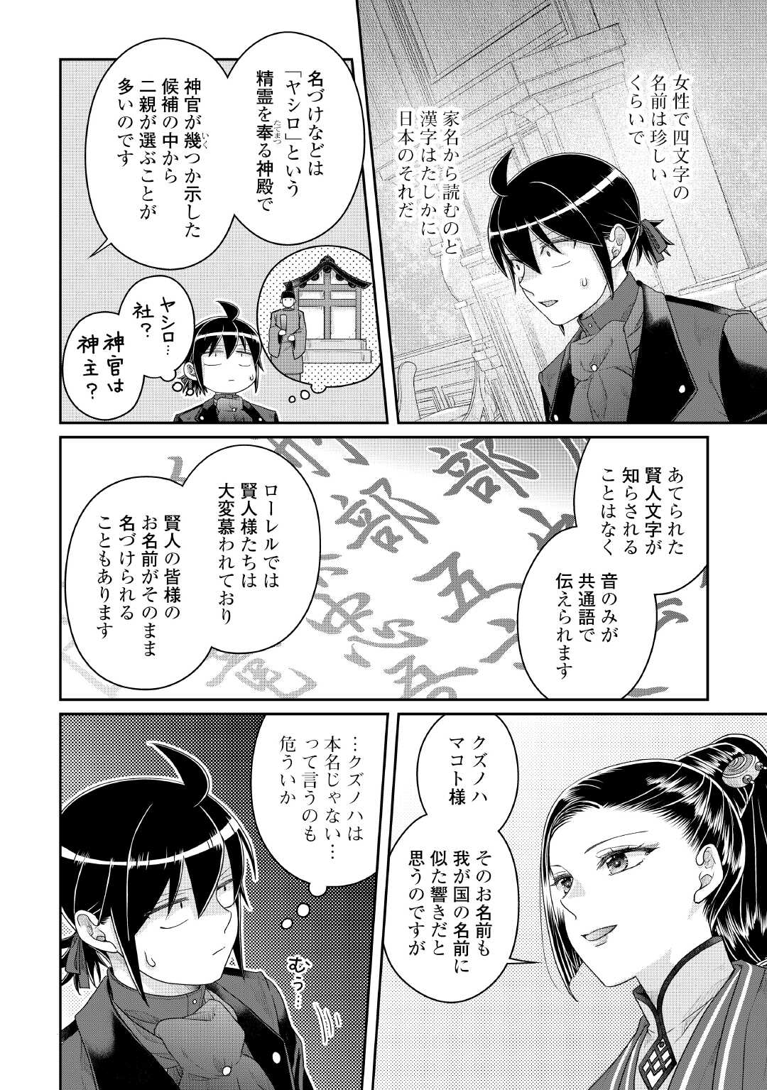 Tsuki ga Michibiku Isekai Douchuu Chapter 117 22ページ