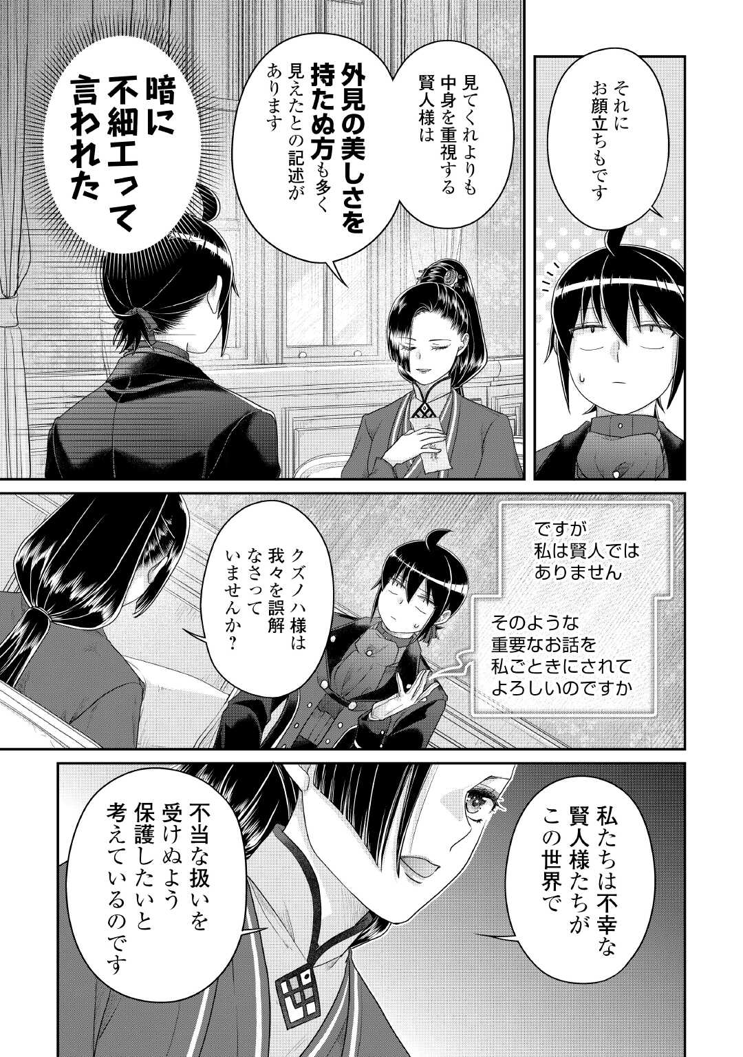 Tsuki ga Michibiku Isekai Douchuu Chapter 117 23ページ