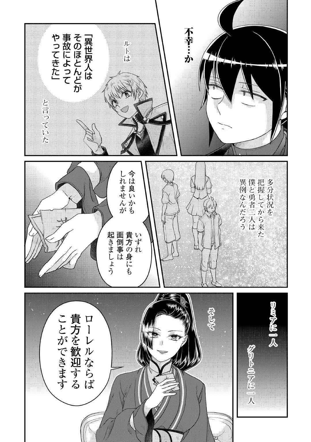 Tsuki ga Michibiku Isekai Douchuu Chapter 117 24ページ
