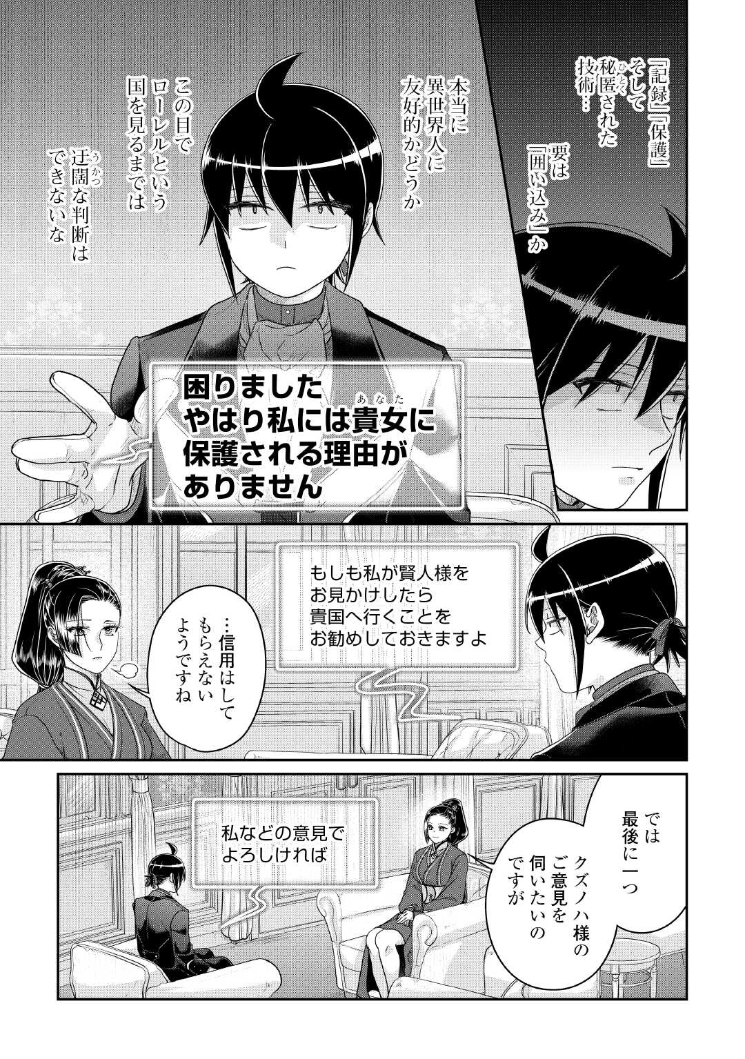 Tsuki ga Michibiku Isekai Douchuu Chapter 117 25ページ
