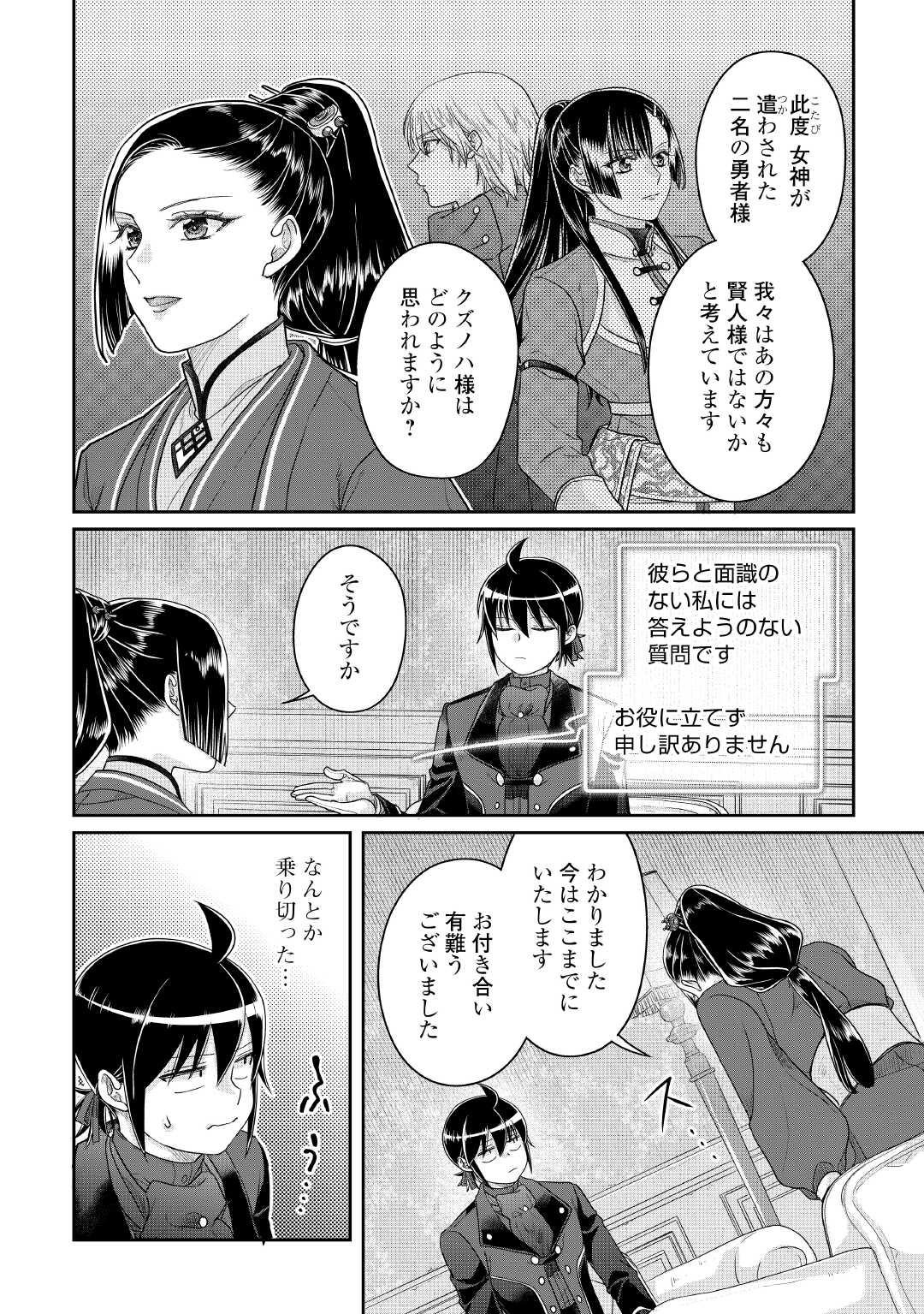 Tsuki ga Michibiku Isekai Douchuu Chapter 117 26ページ