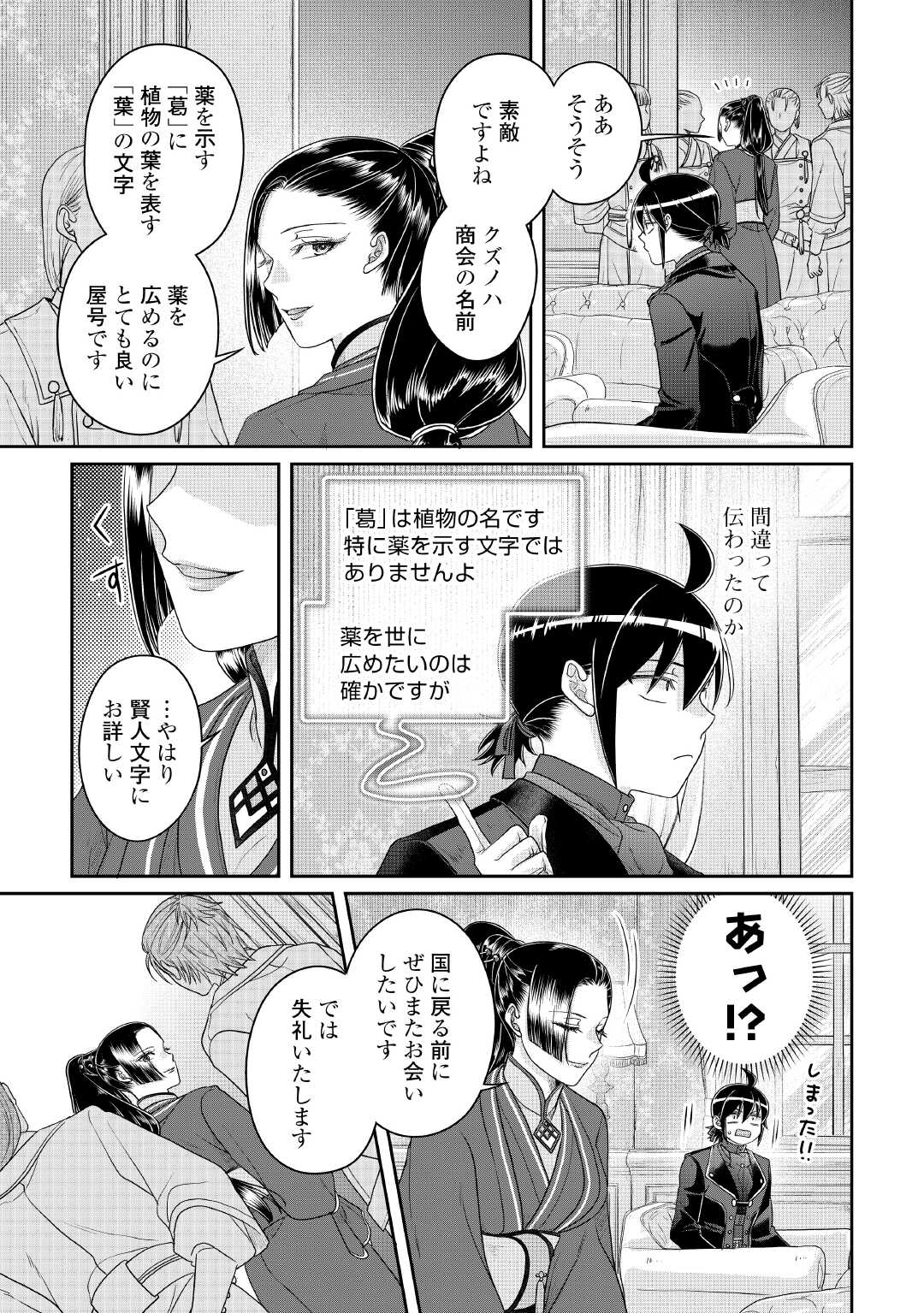 Tsuki ga Michibiku Isekai Douchuu Chapter 117 27ページ