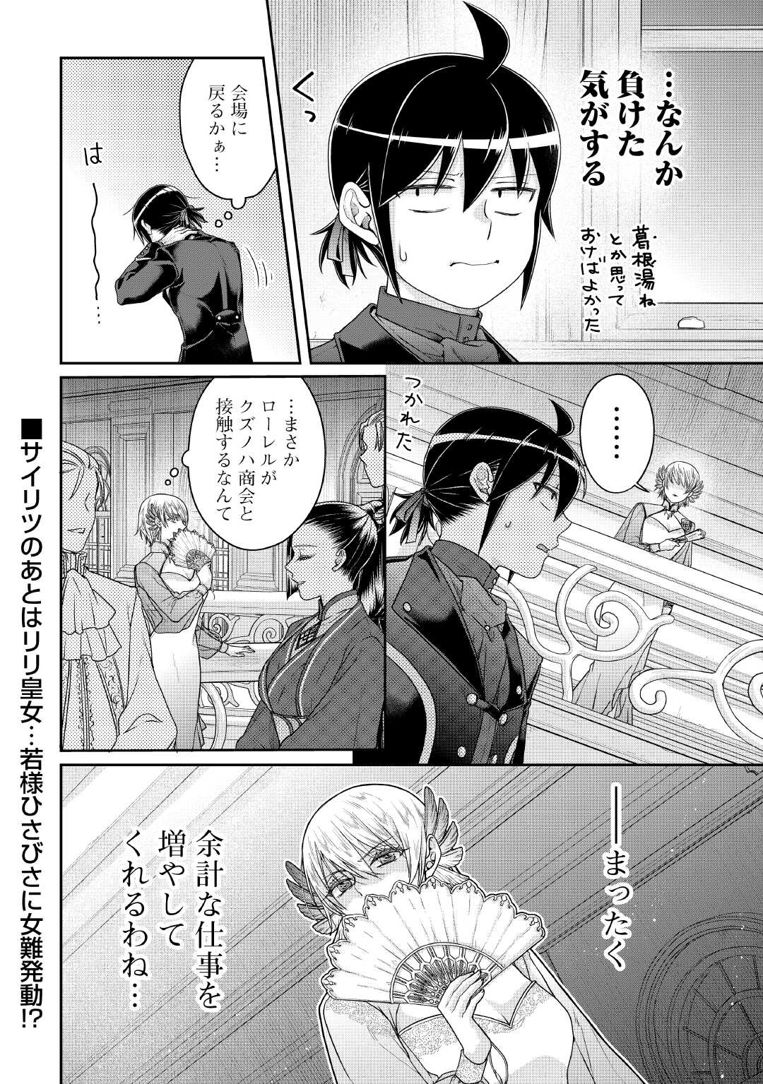 Tsuki ga Michibiku Isekai Douchuu Chapter 117 28ページ