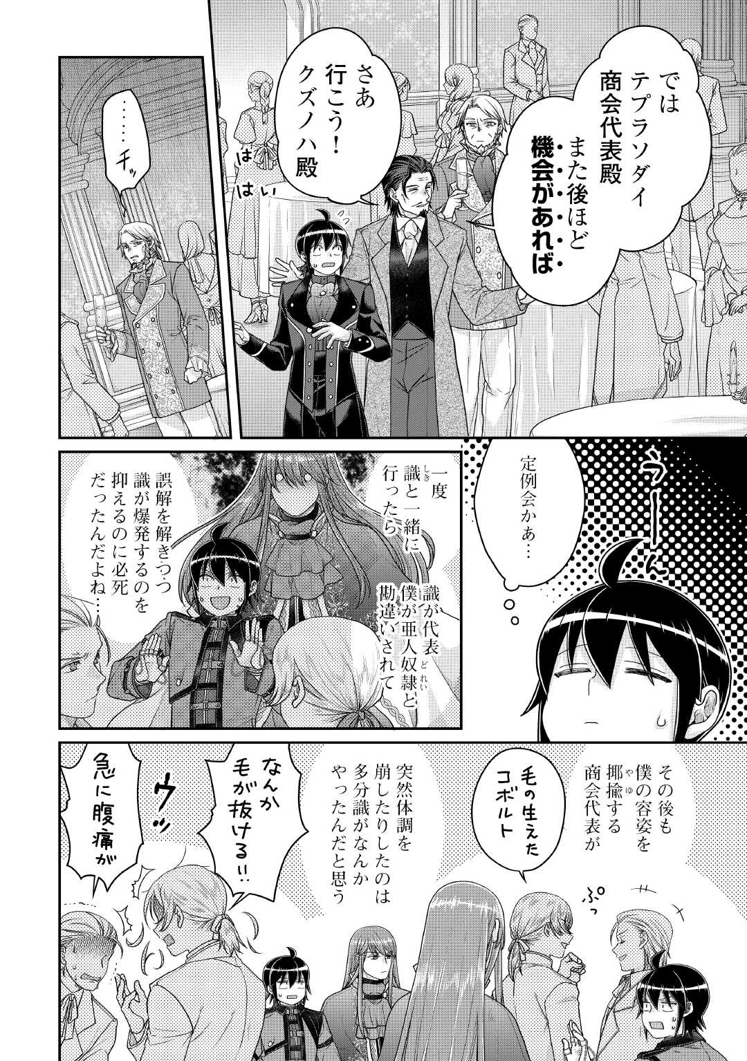 Tsuki ga Michibiku Isekai Douchuu Chapter 117 4ページ