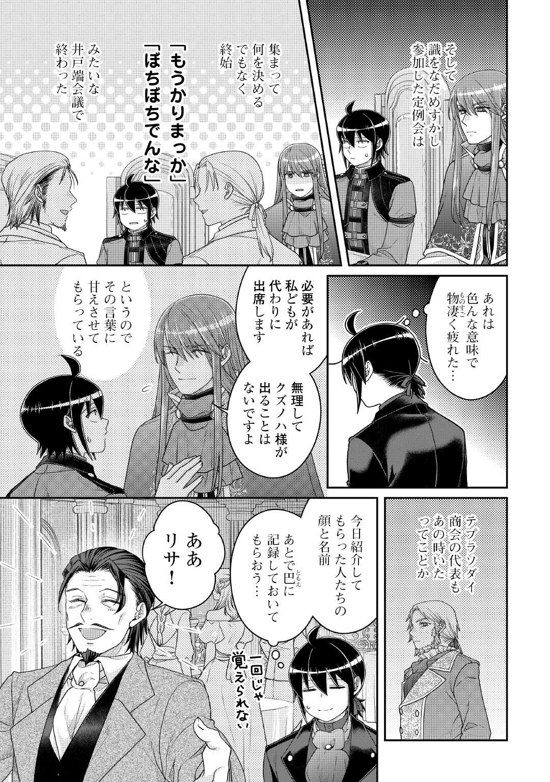 Tsuki ga Michibiku Isekai Douchuu Chapter 117 5ページ