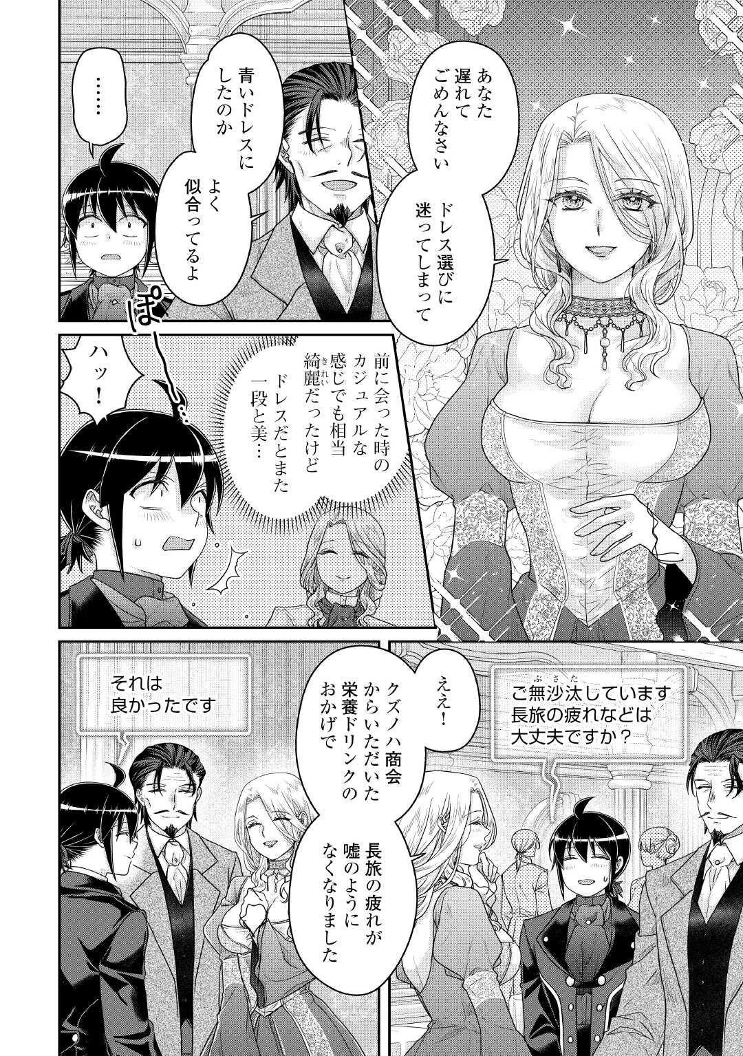 Tsuki ga Michibiku Isekai Douchuu Chapter 117 6ページ