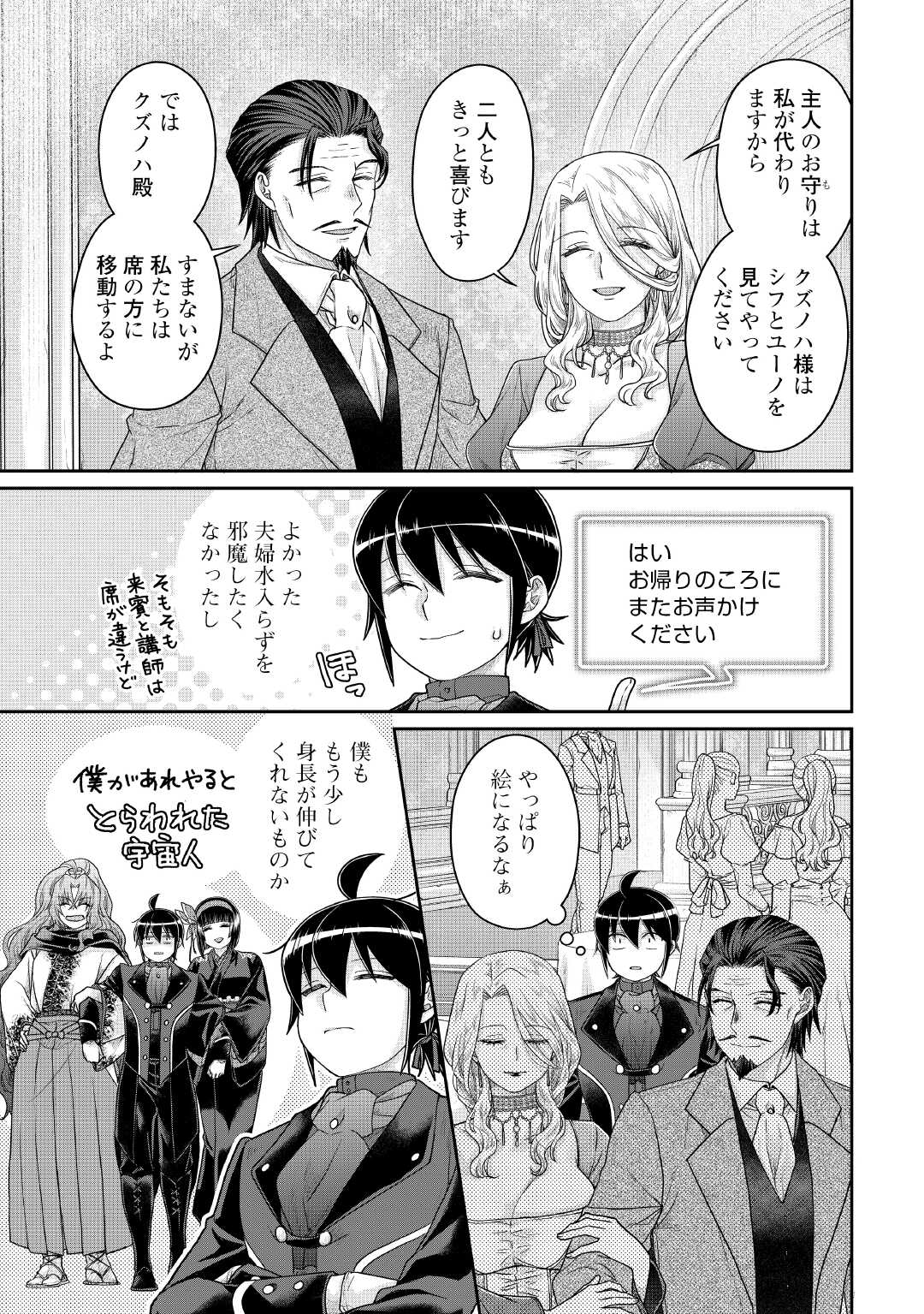 Tsuki ga Michibiku Isekai Douchuu Chapter 117 7ページ