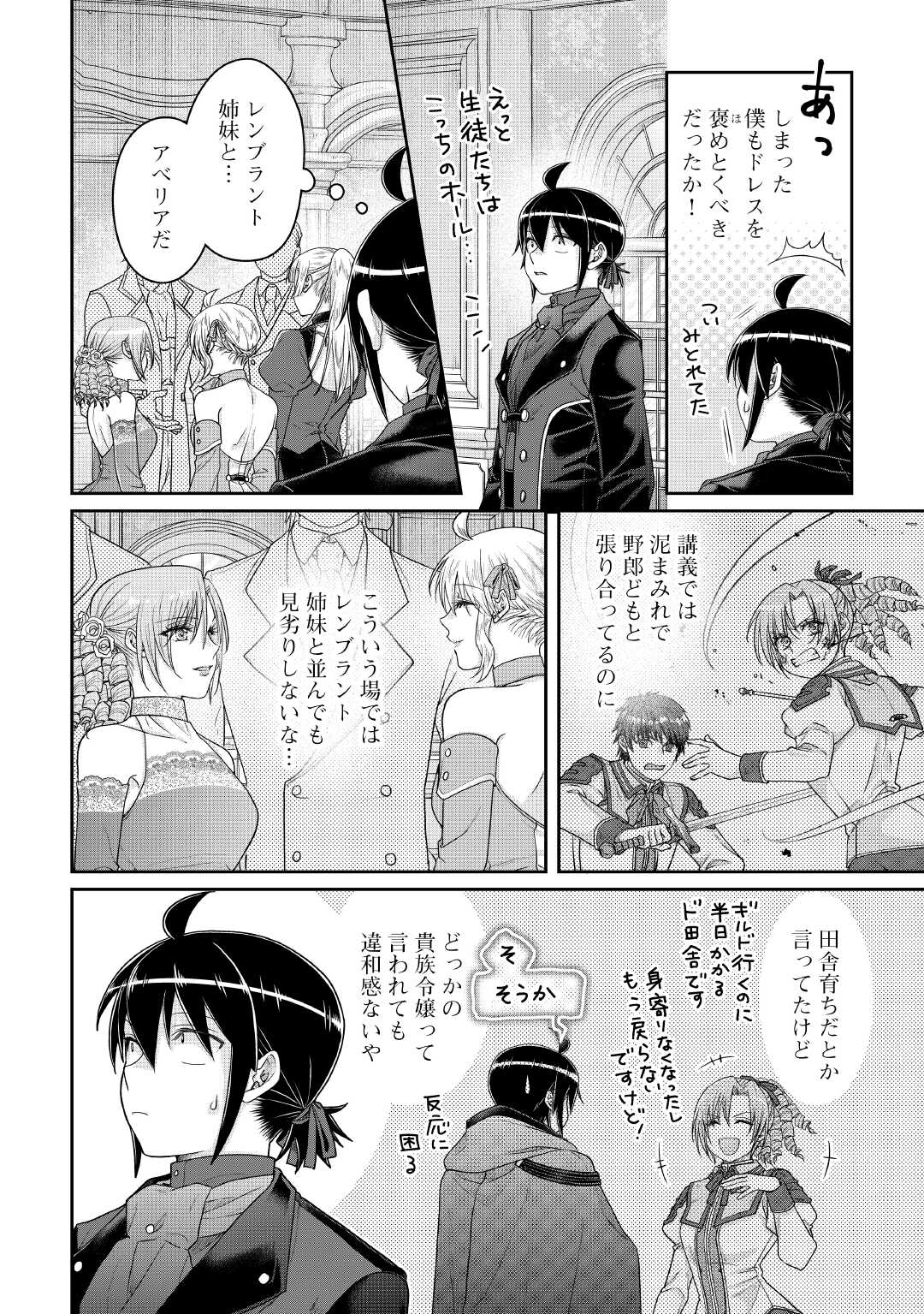 Tsuki ga Michibiku Isekai Douchuu Chapter 117 8ページ