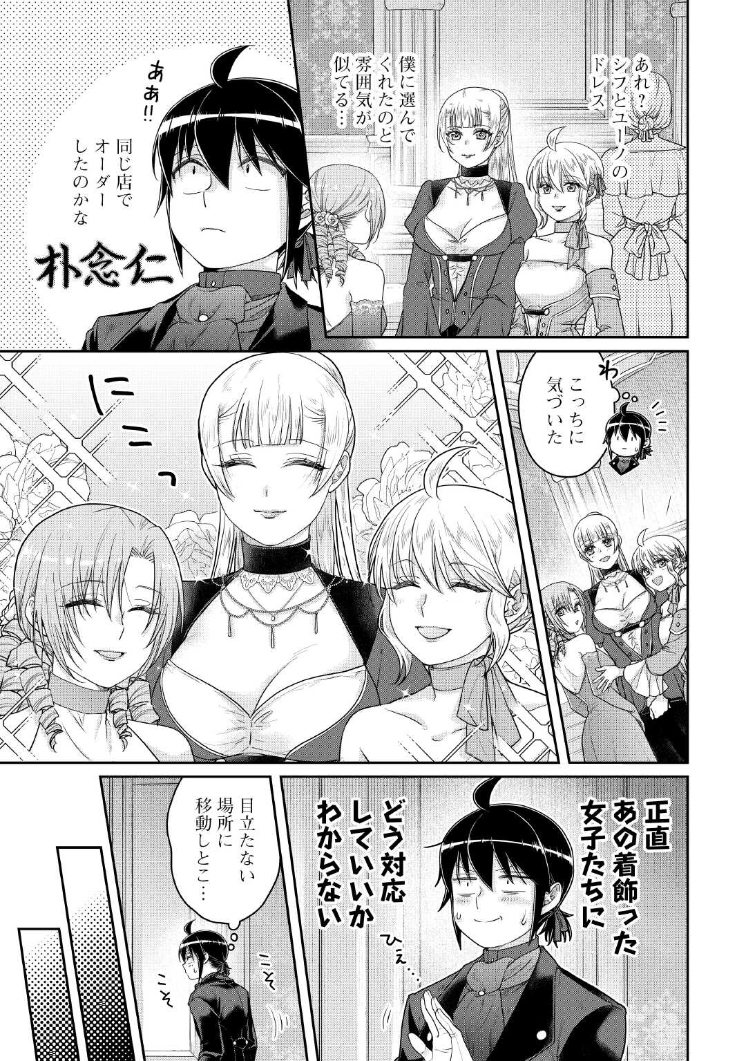 Tsuki ga Michibiku Isekai Douchuu Chapter 117 9ページ