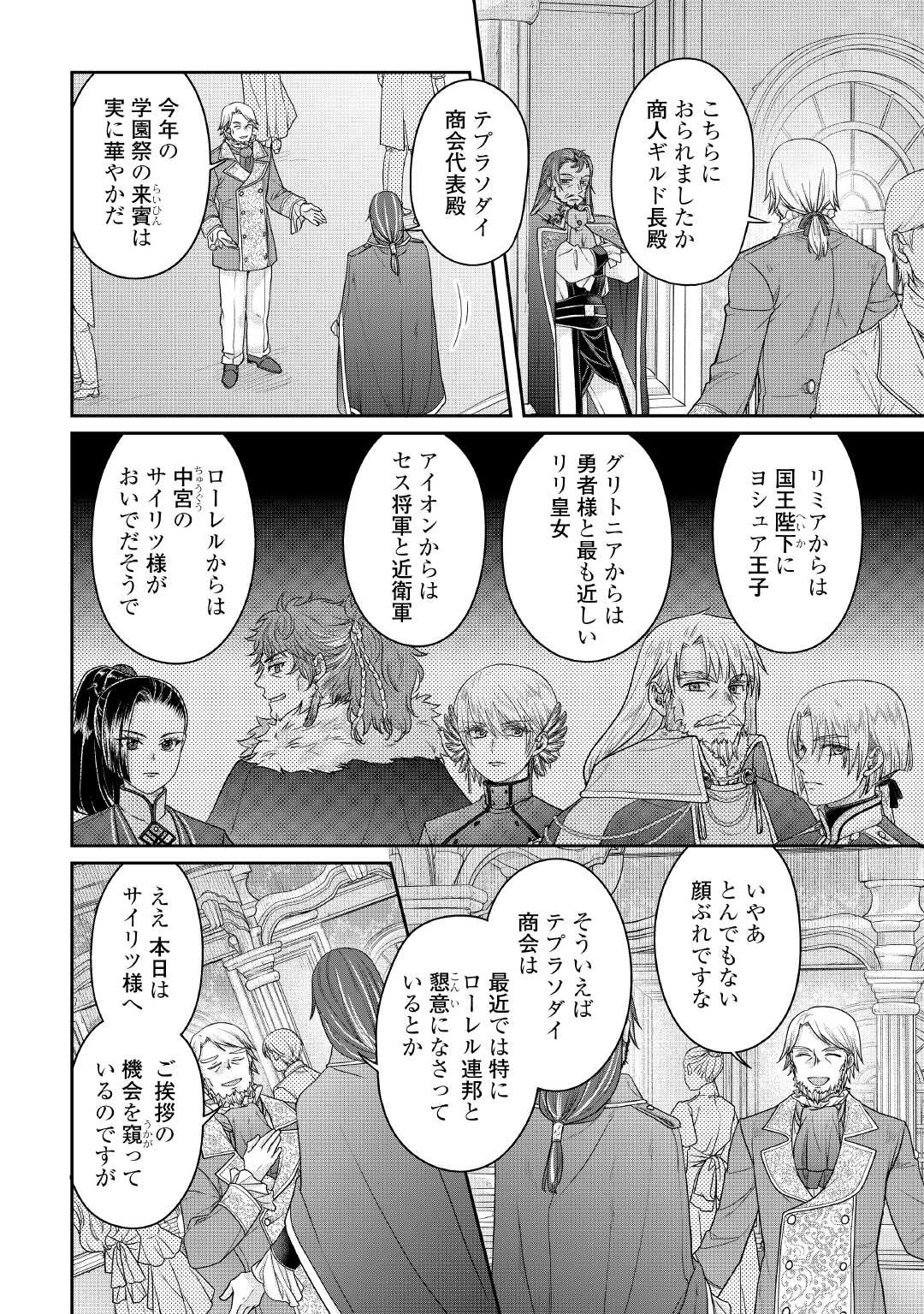 Tsuki ga Michibiku Isekai Douchuu Chapter 117 10ページ