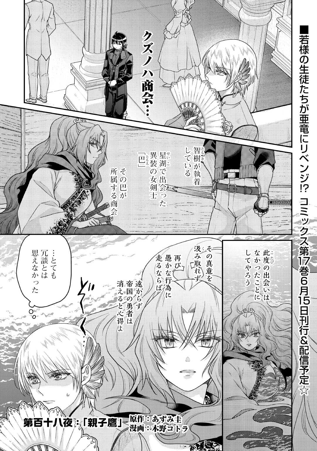 Tsuki ga Michibiku Isekai Douchuu Chapter 118 1ページ