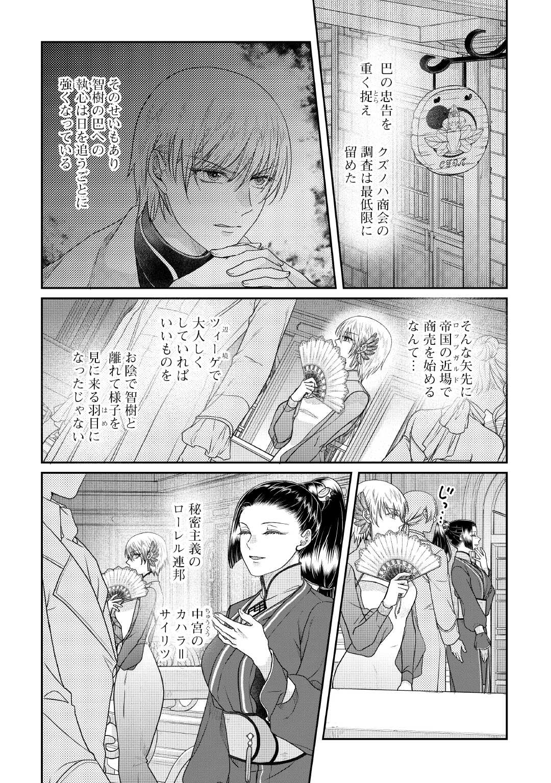 Tsuki ga Michibiku Isekai Douchuu Chapter 118 2ページ