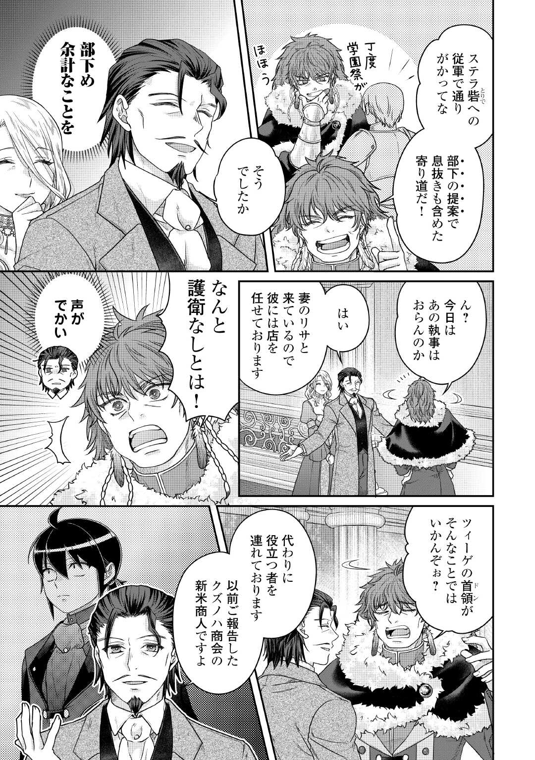 Tsuki ga Michibiku Isekai Douchuu Chapter 118 11ページ